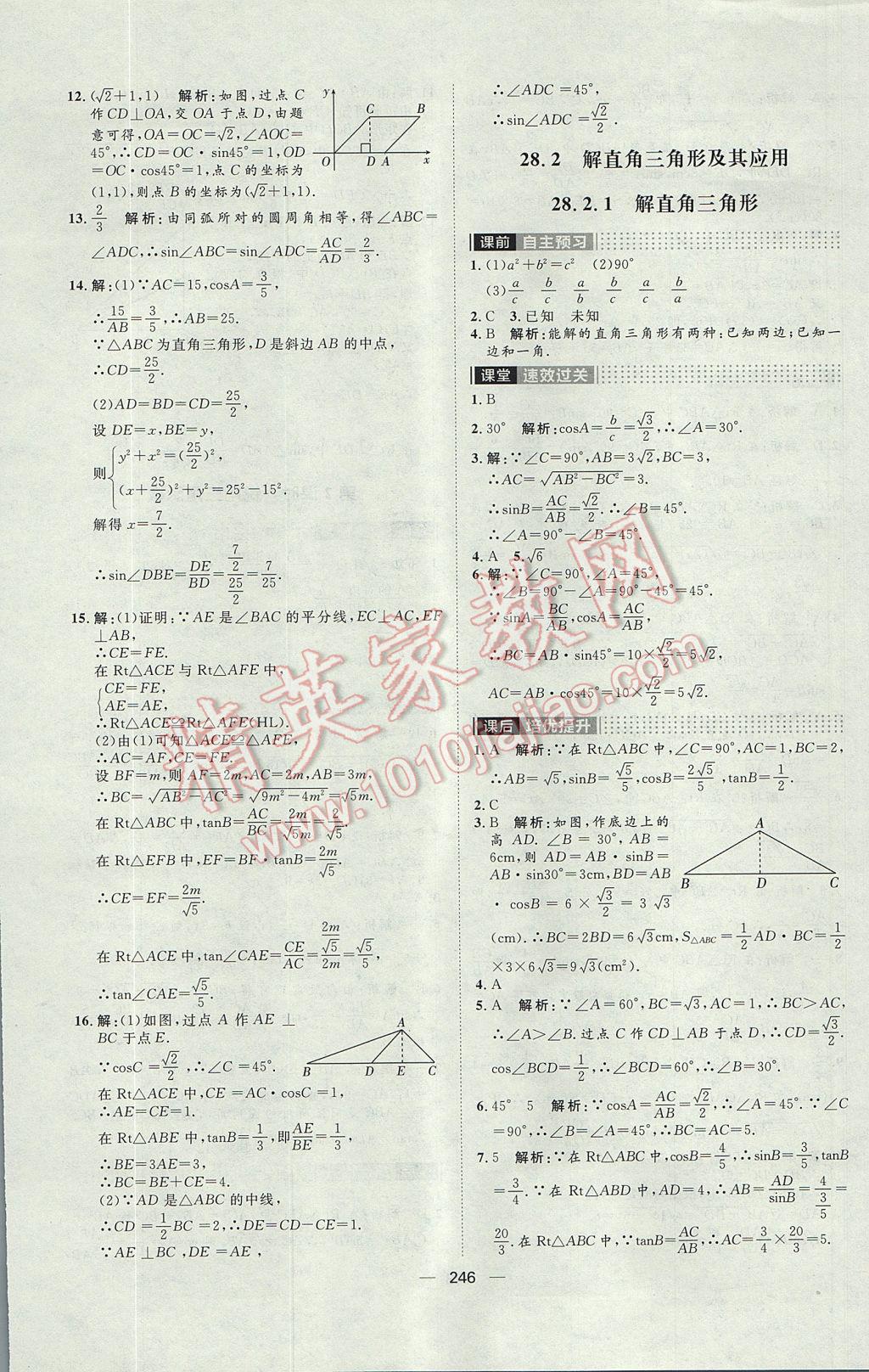 2017年陽光計劃九年級數學人教版 參考答案第48頁