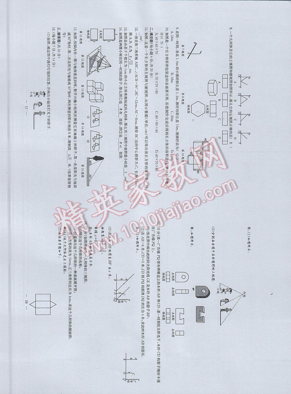 2017年初中數(shù)學(xué)每周過手最佳方案九年級全一冊 AB卷第29頁