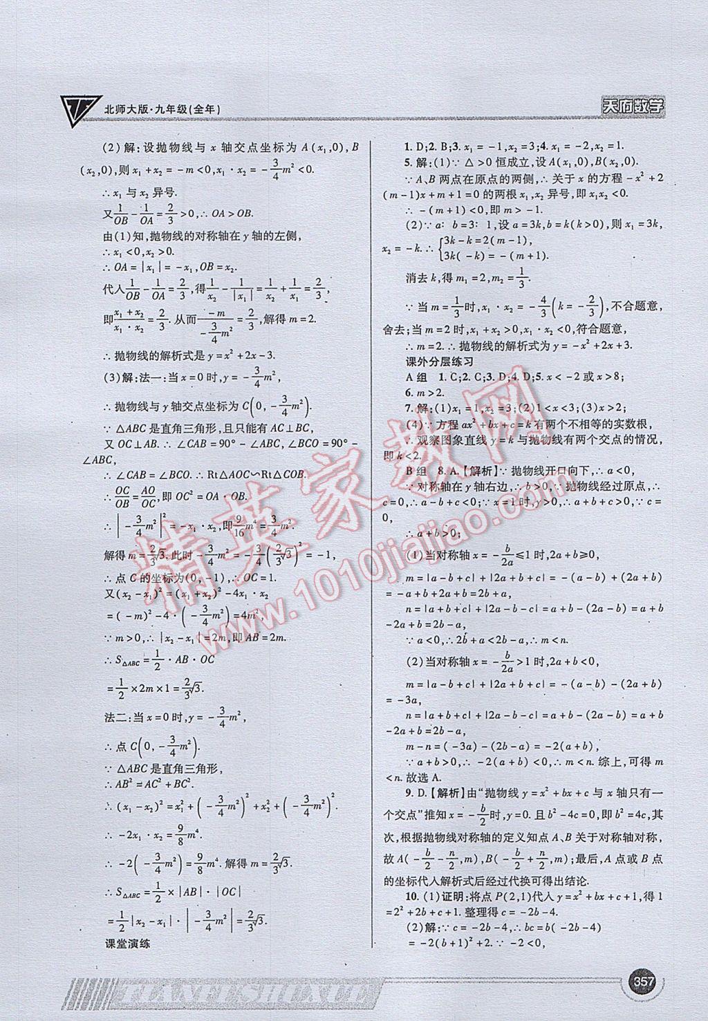 2017年天府数学九年级全一册北师大版 参考答案第85页