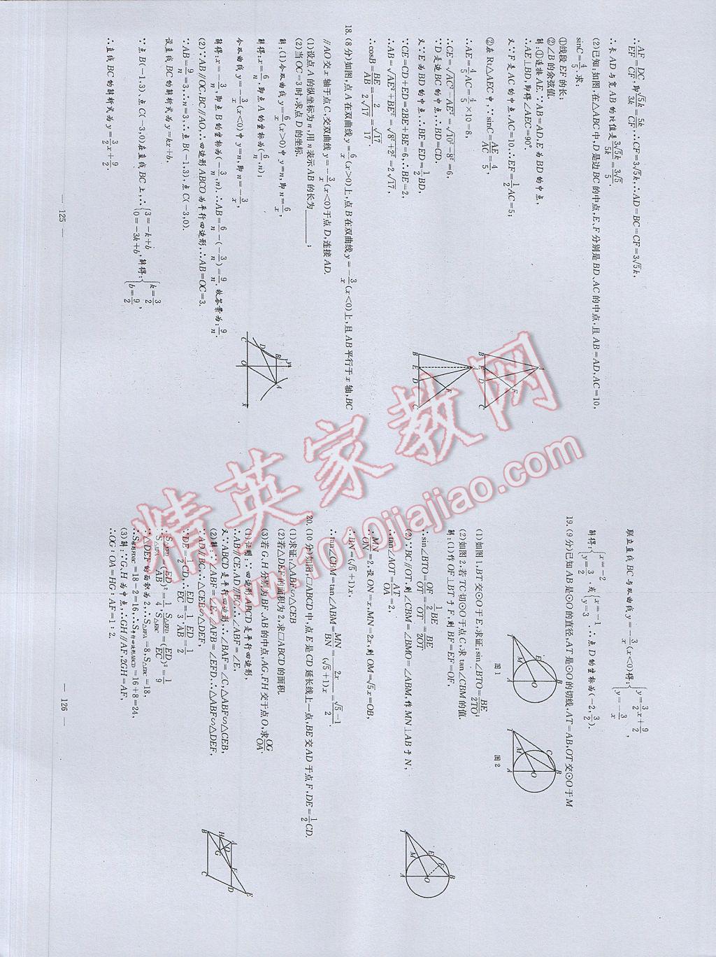 2017年初中數(shù)學每周過手最佳方案九年級全一冊 參考答案第101頁