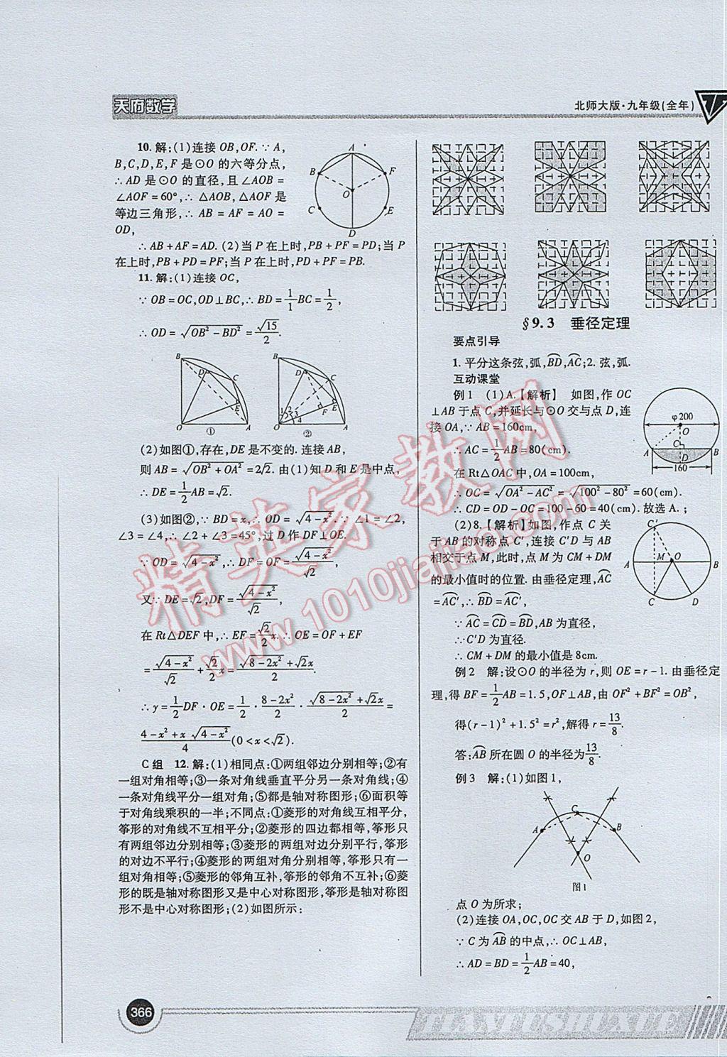 2017年天府数学九年级全一册北师大版 参考答案第94页