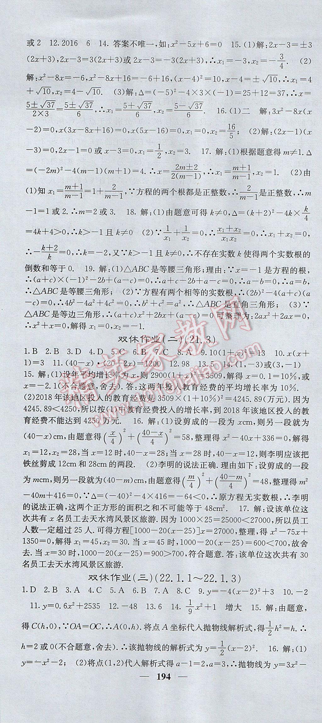 2017年名校課堂內外九年級數(shù)學上冊人教版 參考答案第37頁