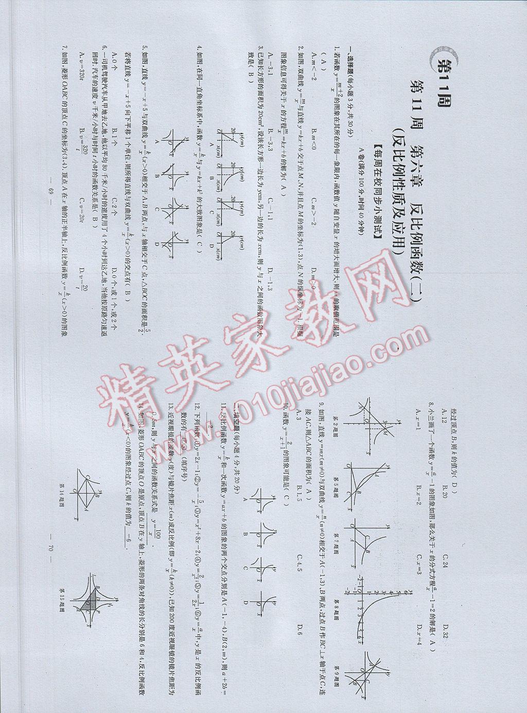 2017年初中數(shù)學(xué)每周過(guò)手最佳方案九年級(jí)全一冊(cè) AB卷第35頁(yè)