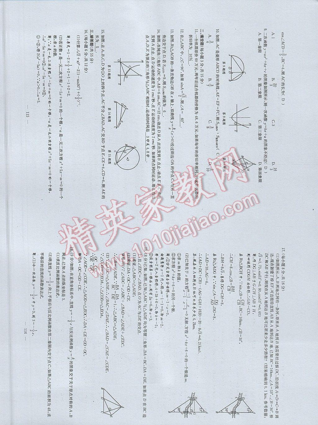 2017年初中数学每周过手最佳方案九年级全一册 参考答案第96页