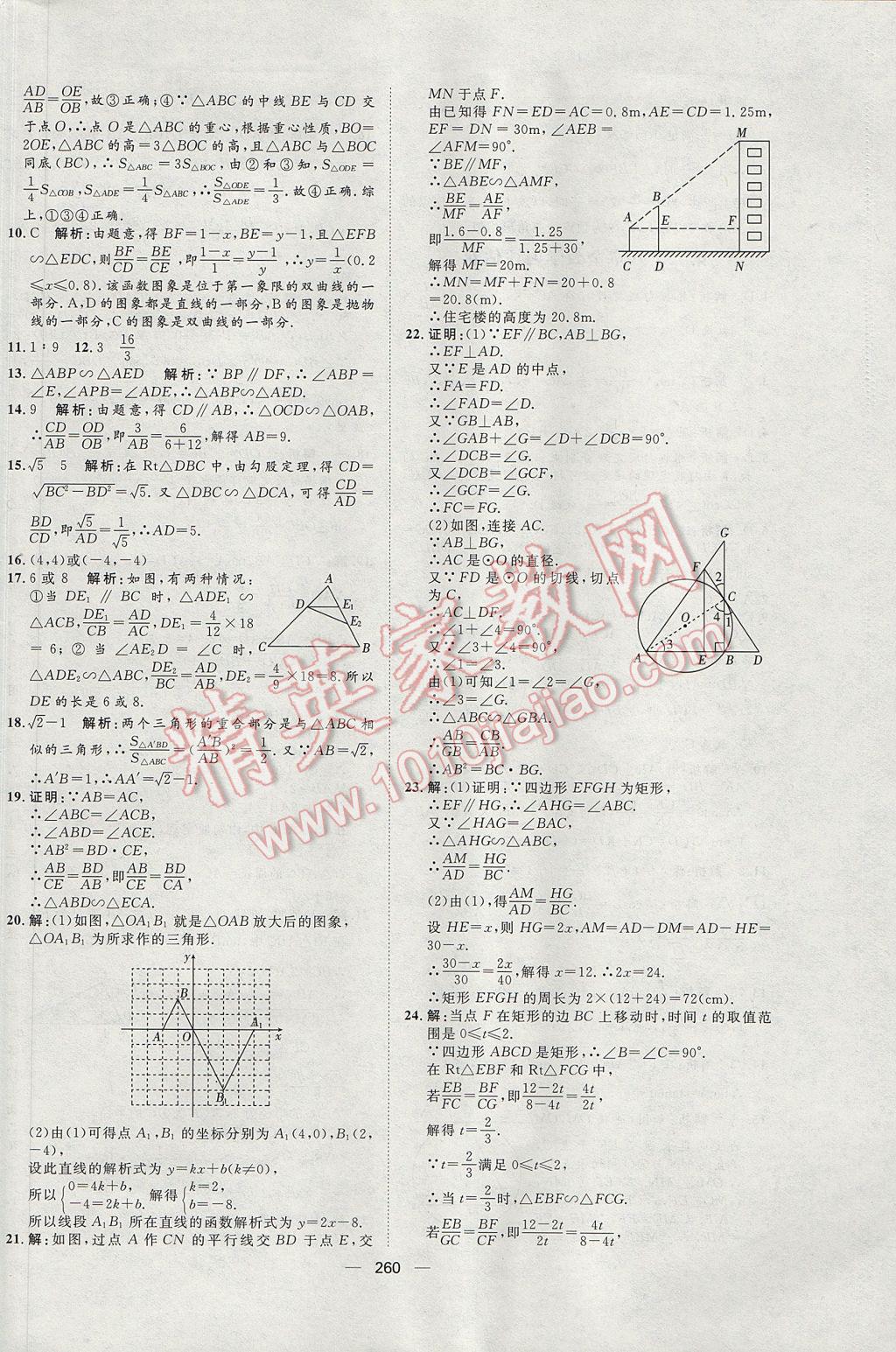 2017年陽(yáng)光計(jì)劃九年級(jí)數(shù)學(xué)人教版 參考答案第62頁(yè)