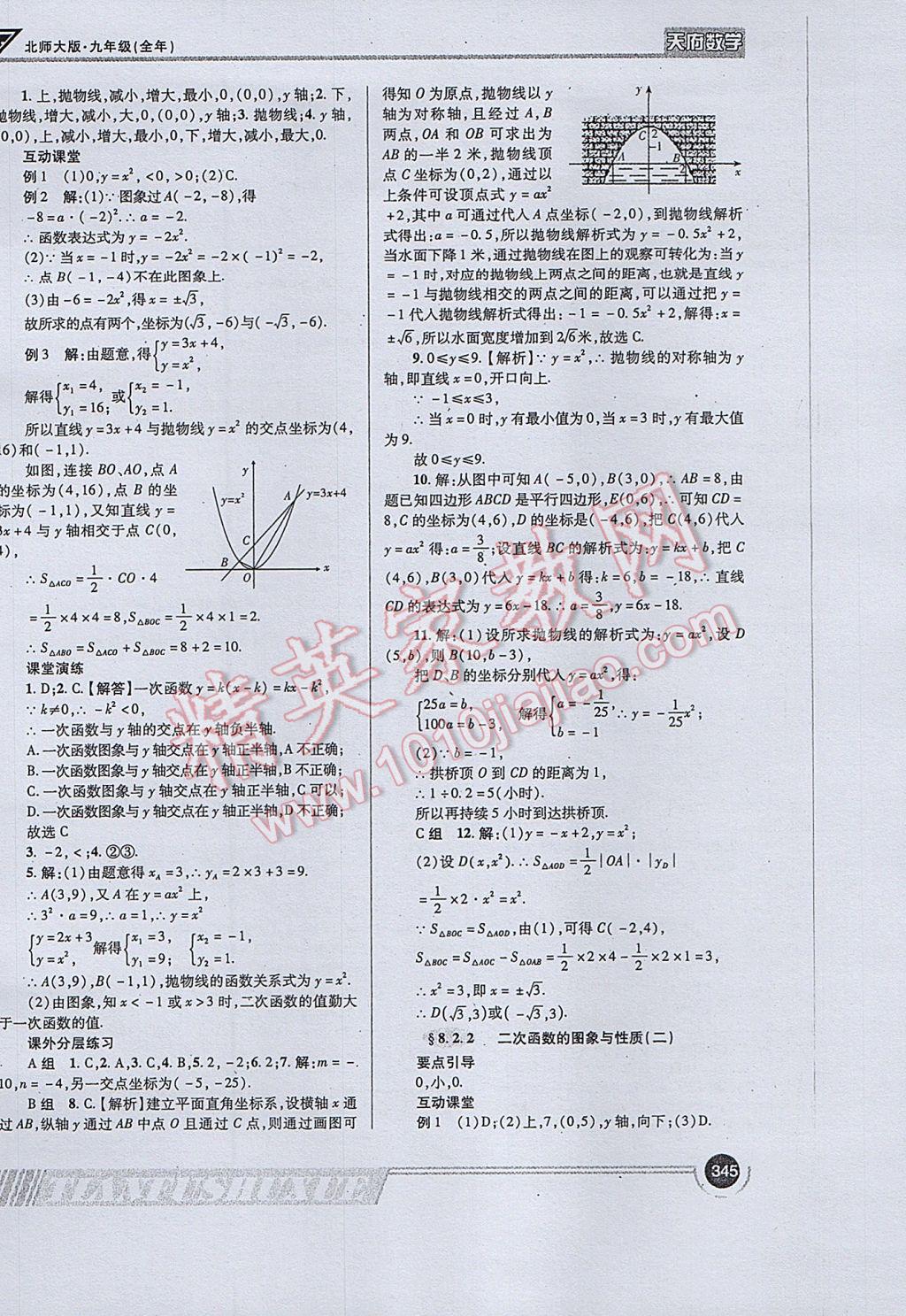 2017年天府數(shù)學九年級全一冊北師大版 參考答案第73頁