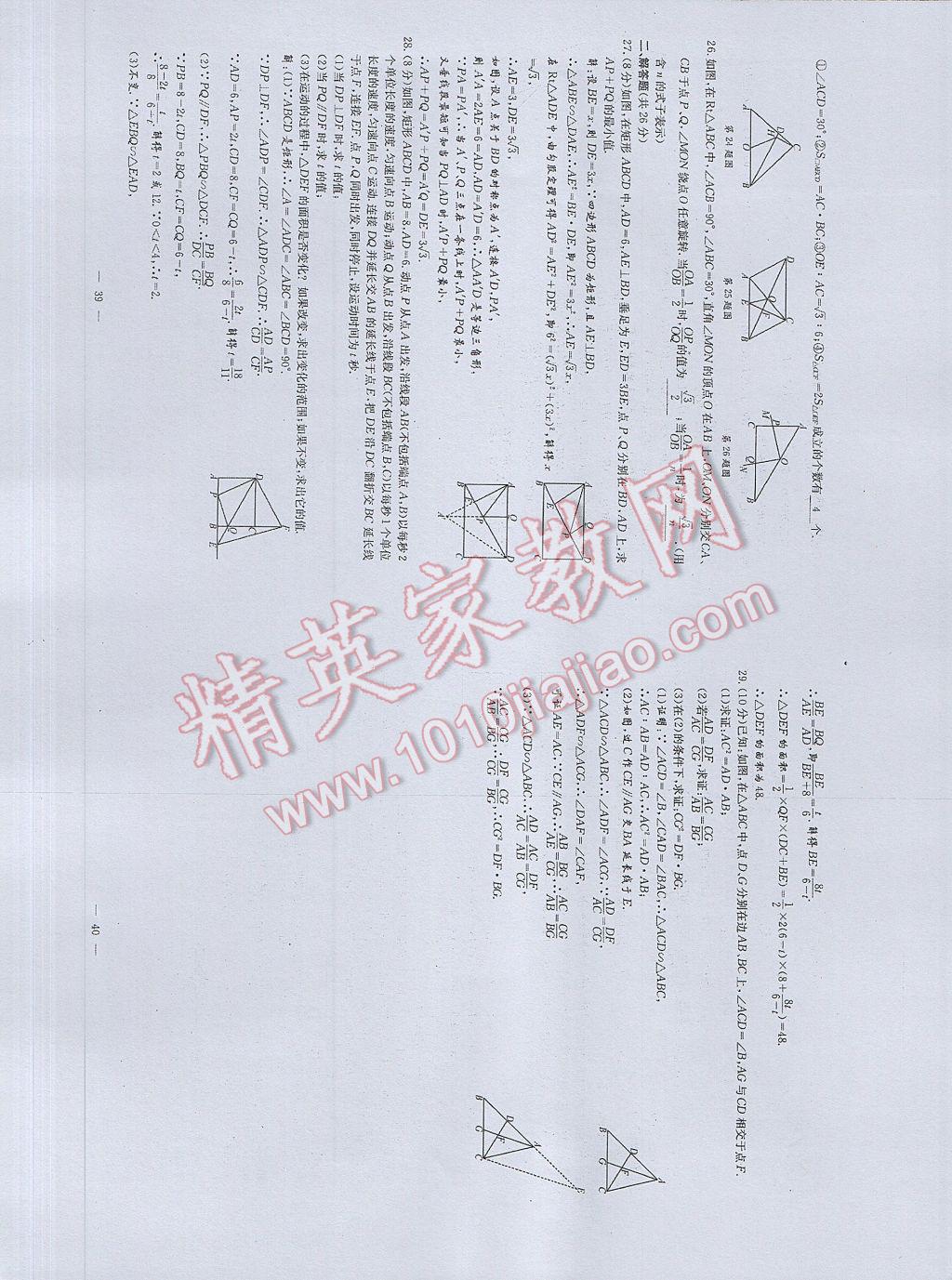 2017年初中数学每周过手最佳方案九年级全一册 AB卷第20页