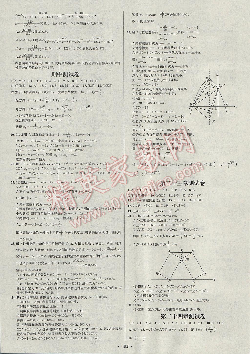 2017年优学名师名题九年级数学上册人教版 参考答案第11页