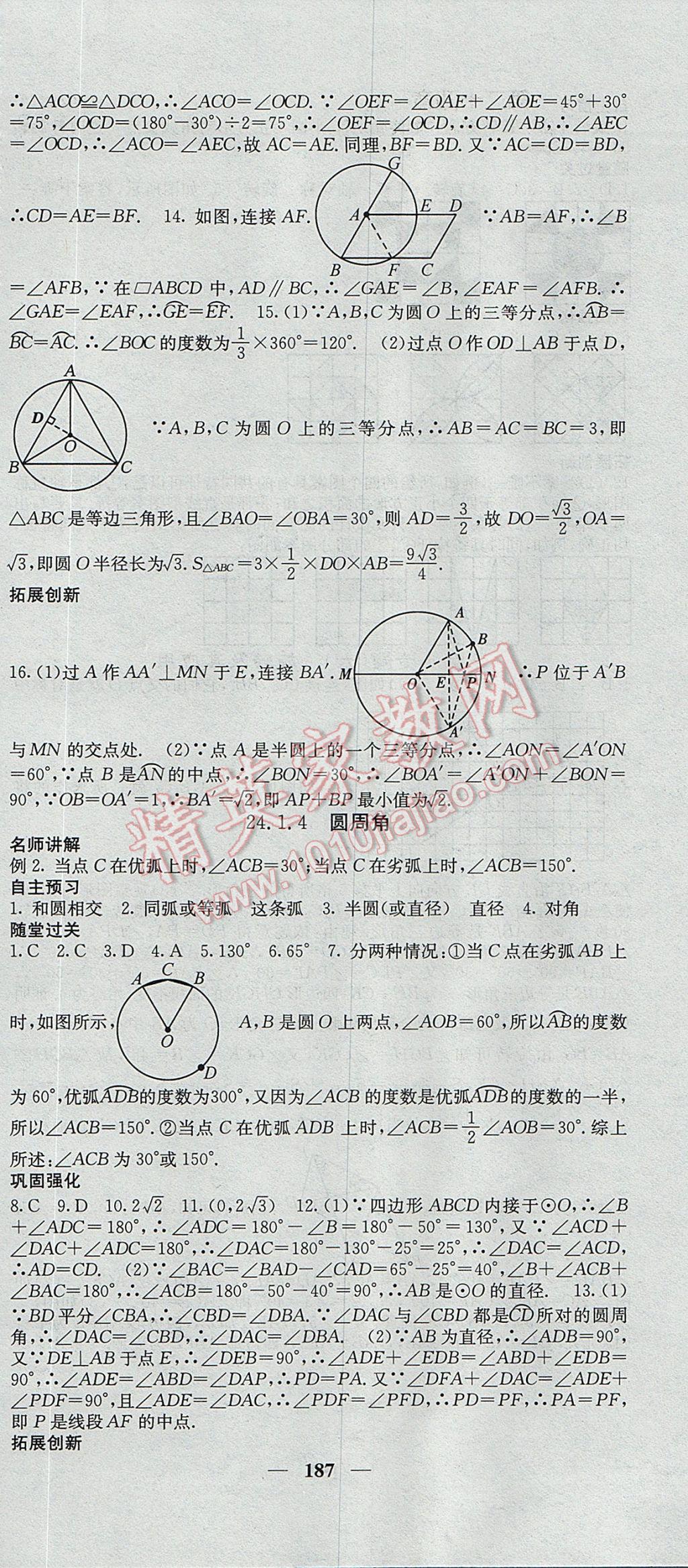 2017年課堂點(diǎn)睛九年級數(shù)學(xué)上冊人教版 參考答案第24頁