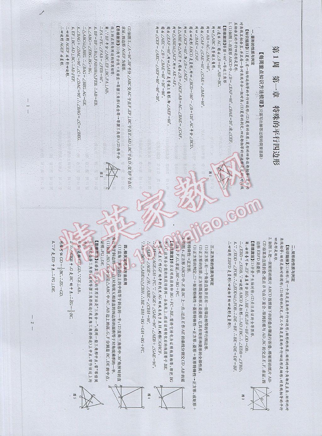 2017年初中数学每周过手最佳方案九年级全一册 参考答案第39页