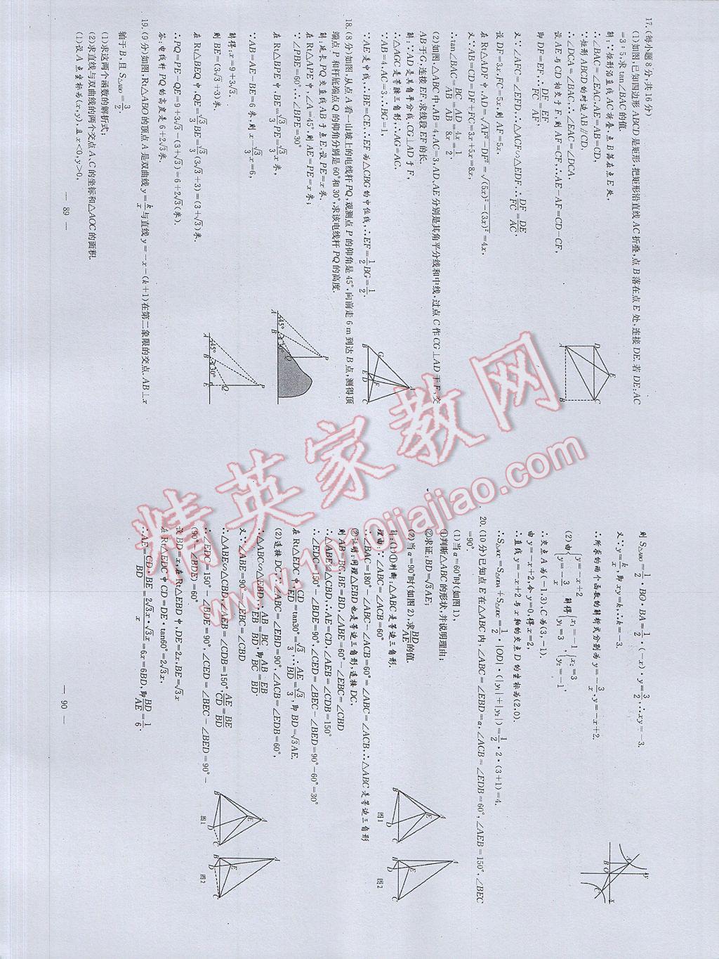 2017年初中數(shù)學每周過手最佳方案九年級全一冊 參考答案第83頁