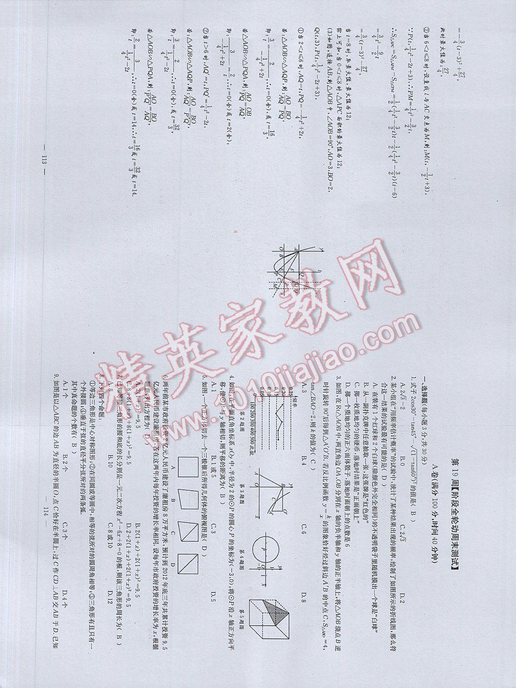 2017年初中數(shù)學每周過手最佳方案九年級全一冊 參考答案第95頁