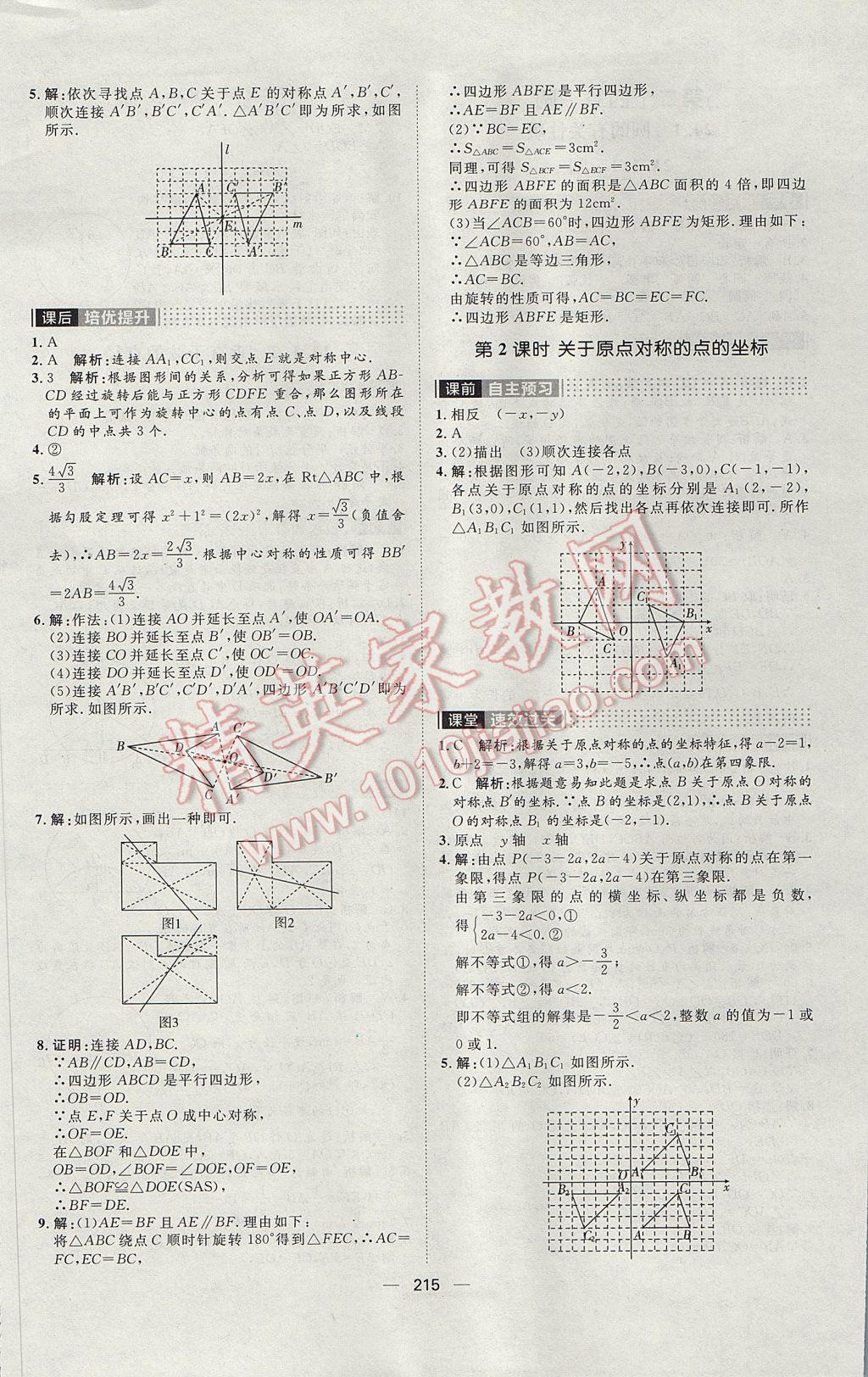 2017年陽光計(jì)劃九年級(jí)數(shù)學(xué)人教版 參考答案第17頁