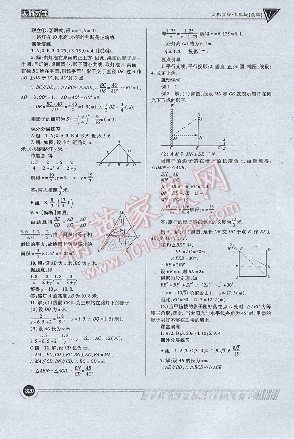 2017年天府数学九年级全一册北师大版 参考答案第48页