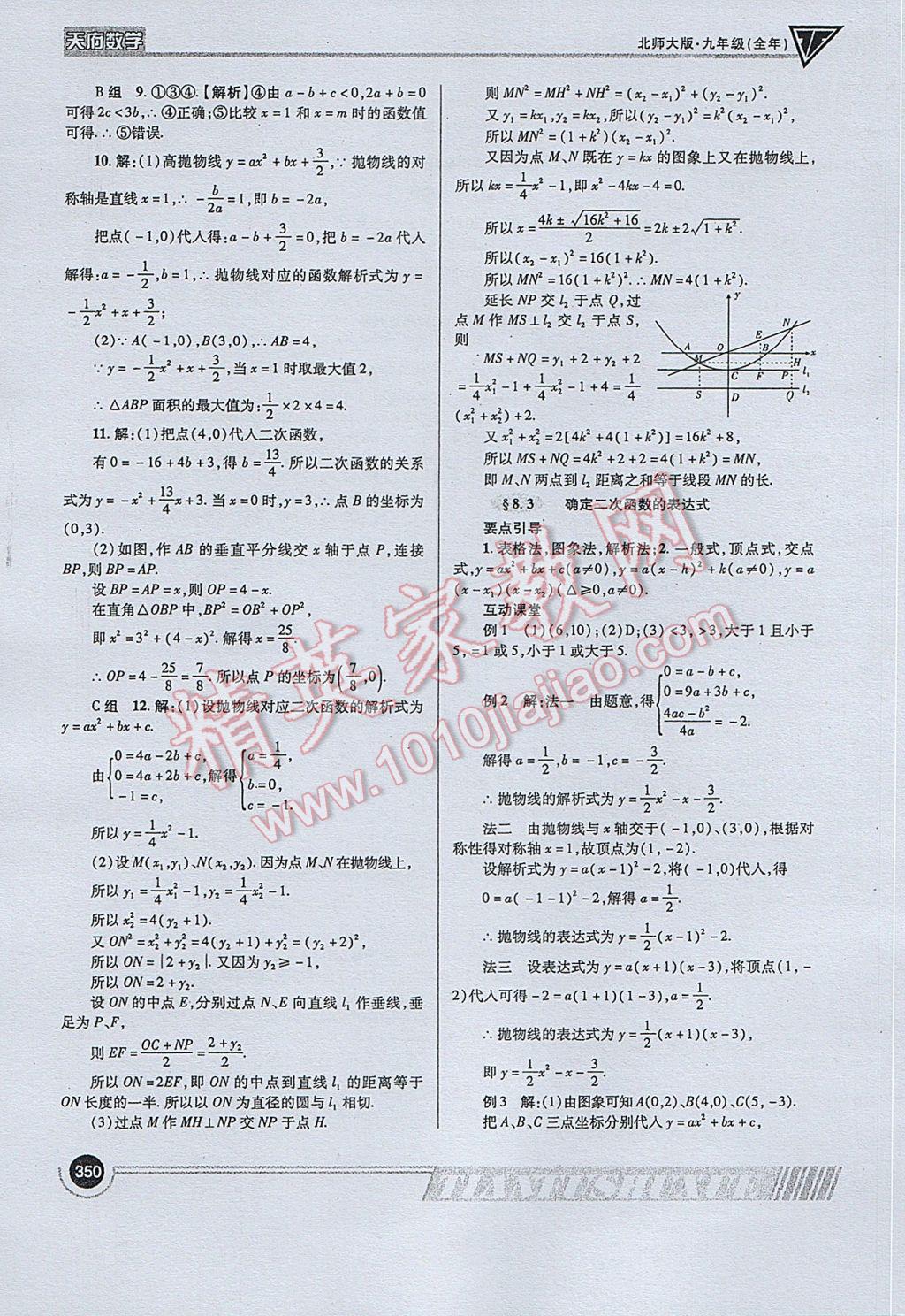 2017年天府数学九年级全一册北师大版 参考答案第78页