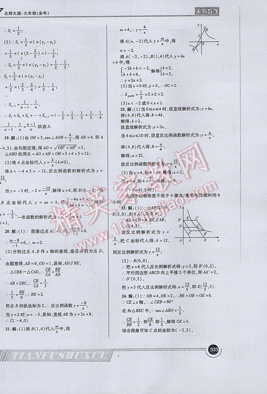 2017年天府数学九年级全一册北师大版 参考答案第61页