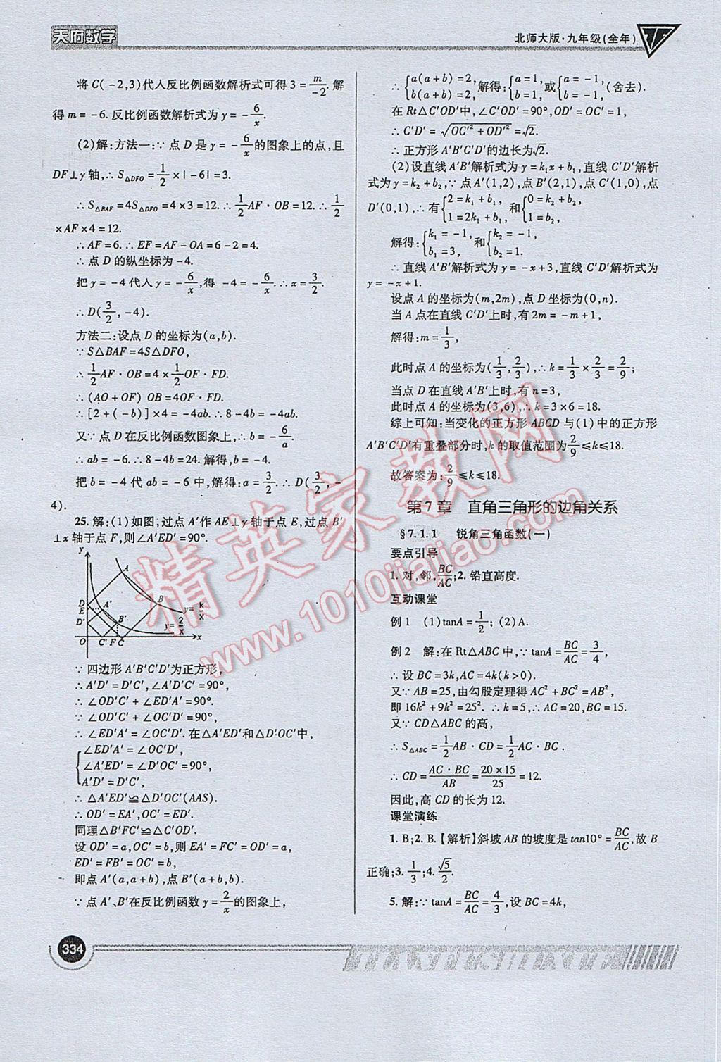 2017年天府数学九年级全一册北师大版 参考答案第62页