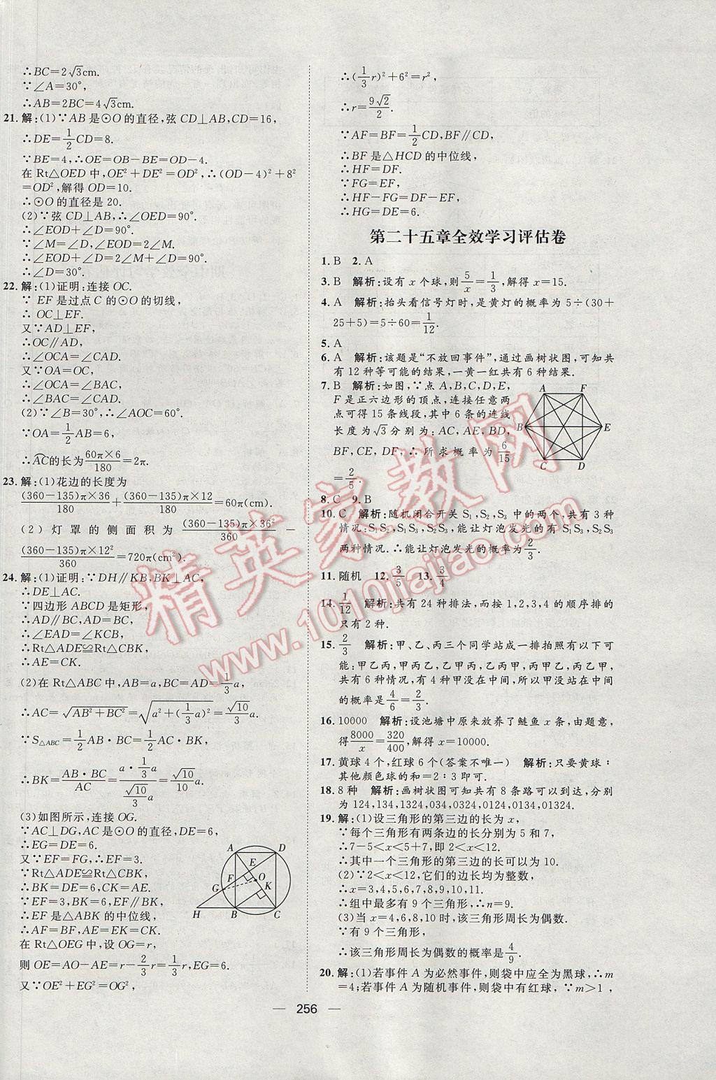 2017年陽光計(jì)劃九年級數(shù)學(xué)人教版 參考答案第58頁