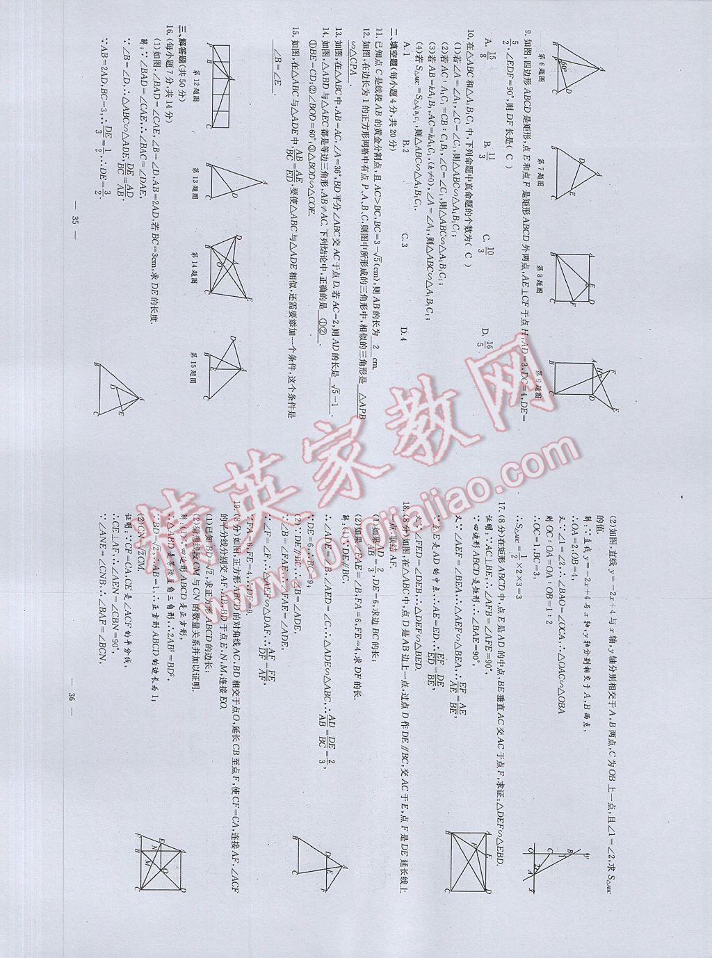 2017年初中數(shù)學(xué)每周過手最佳方案九年級全一冊 AB卷第18頁