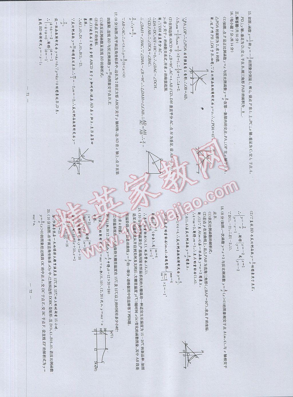 2017年初中數(shù)學(xué)每周過手最佳方案九年級全一冊 AB卷第36頁