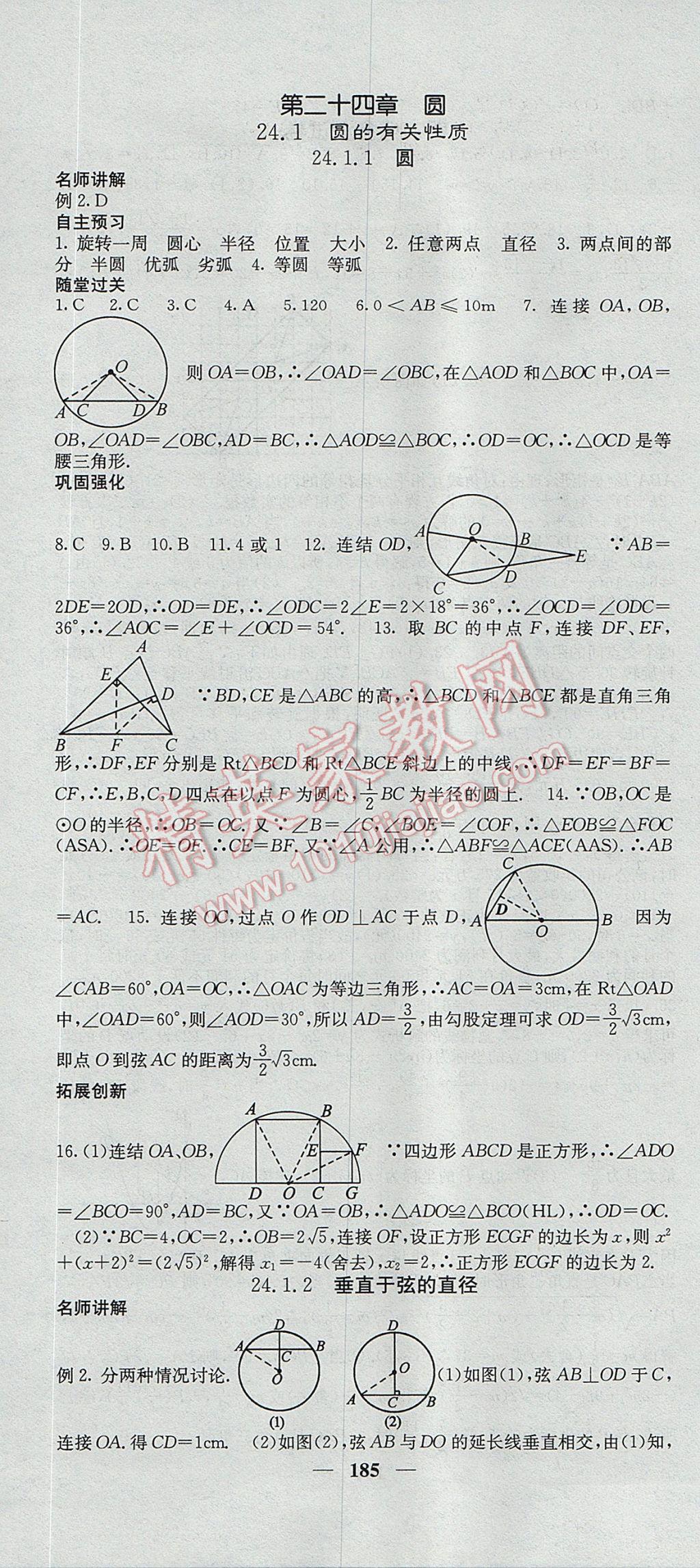 2017年課堂點睛九年級數(shù)學上冊人教版 參考答案第22頁