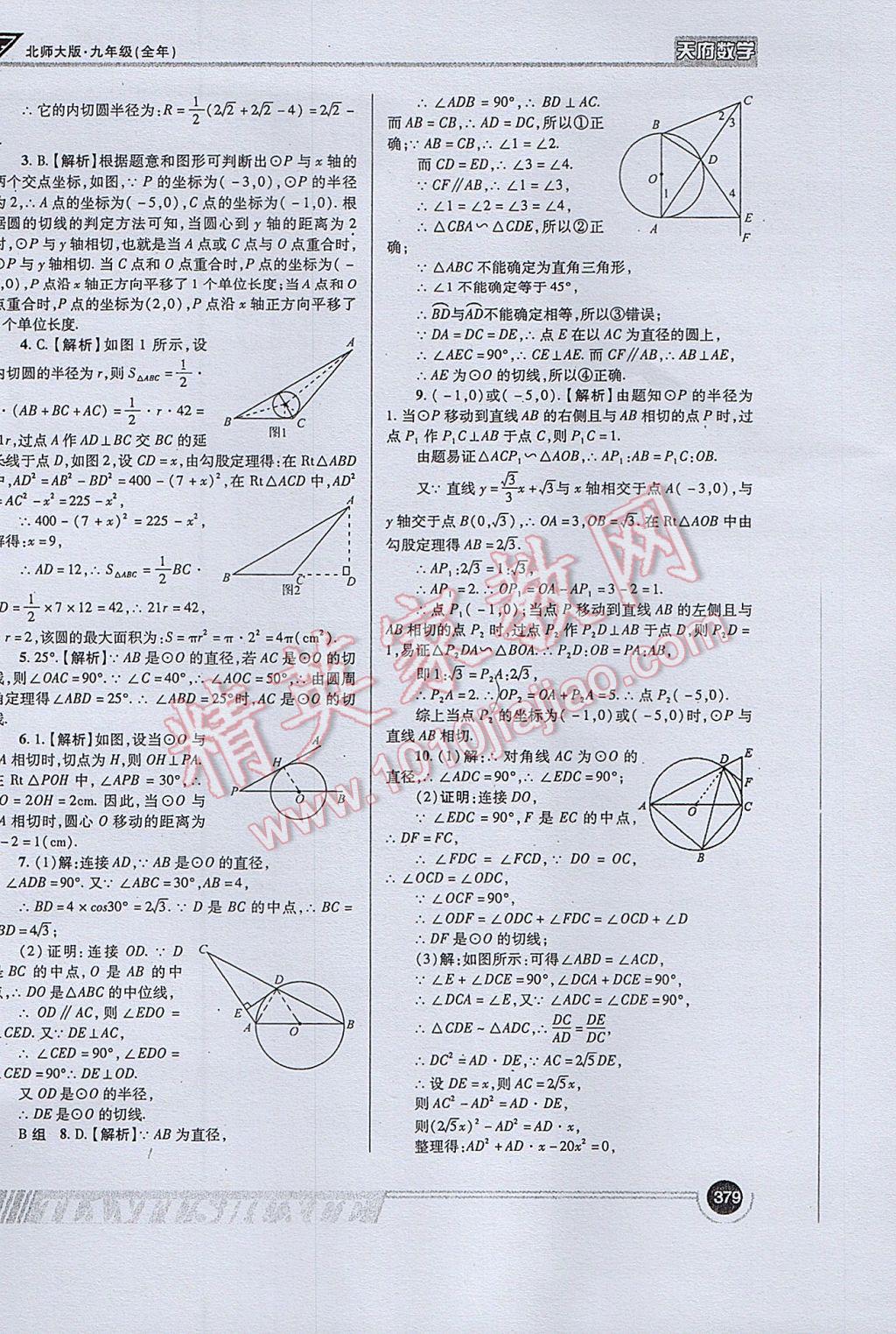 2017年天府?dāng)?shù)學(xué)九年級全一冊北師大版 參考答案第107頁