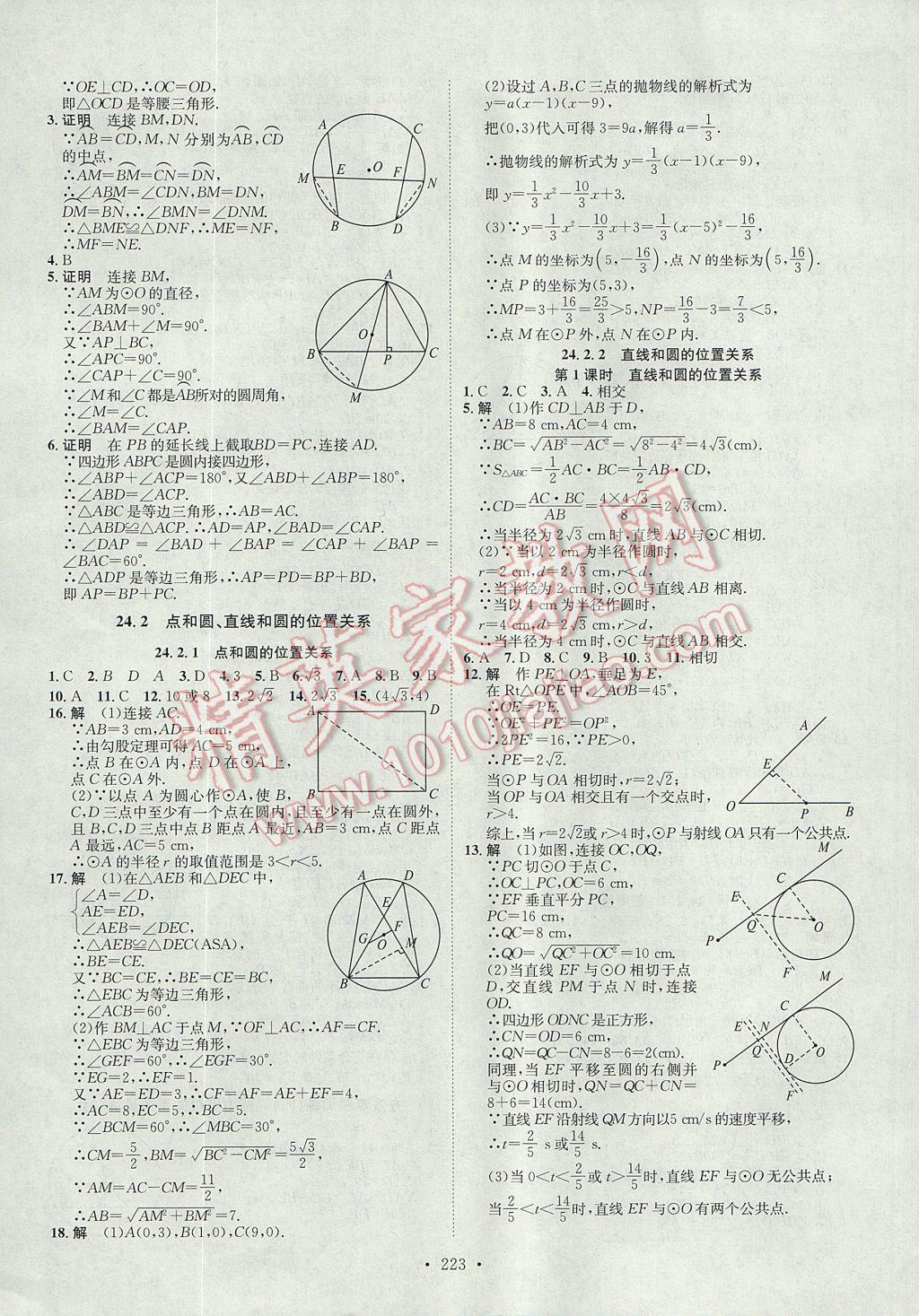 2017年思路教练同步课时作业九年级数学全一册人教版 参考答案第15页