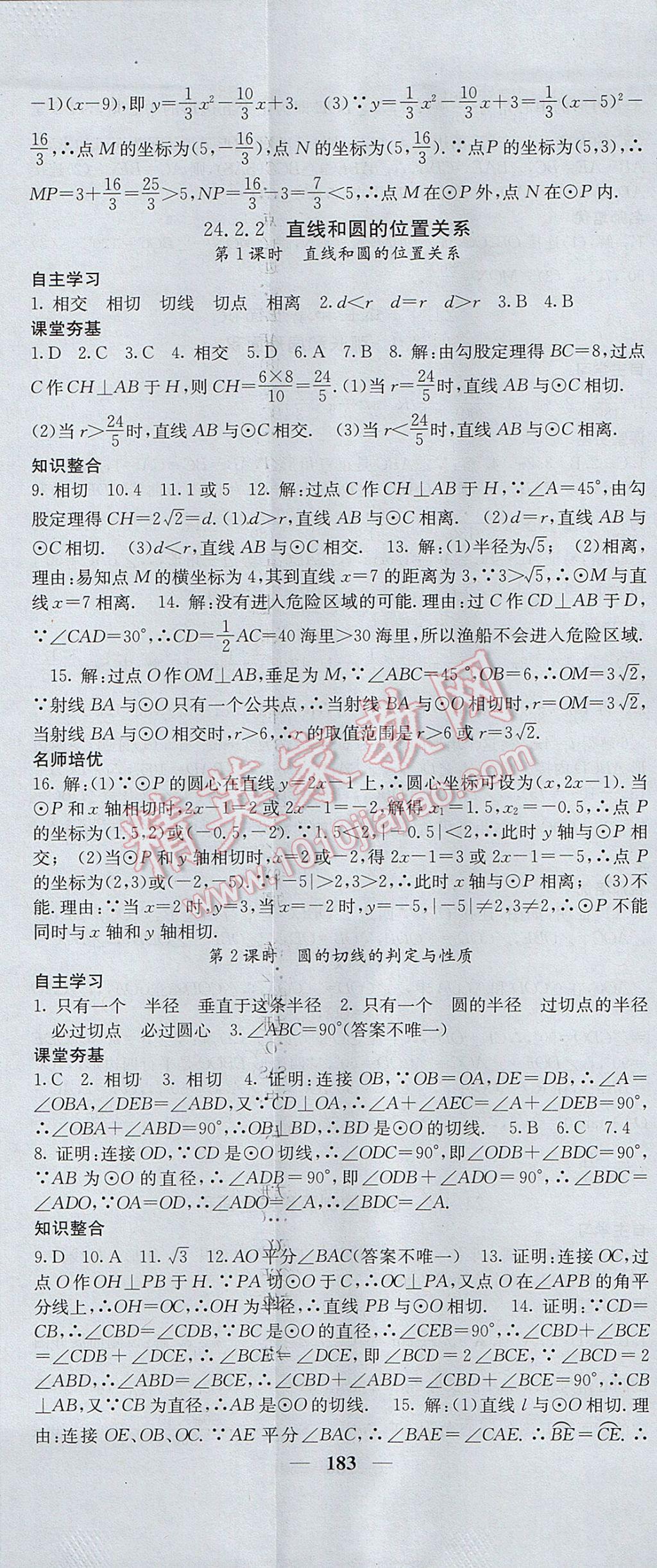 2017年名校課堂內(nèi)外九年級數(shù)學(xué)上冊人教版 參考答案第26頁