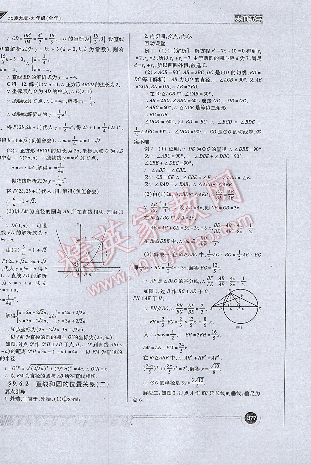 2017年天府数学九年级全一册北师大版 参考答案第105页