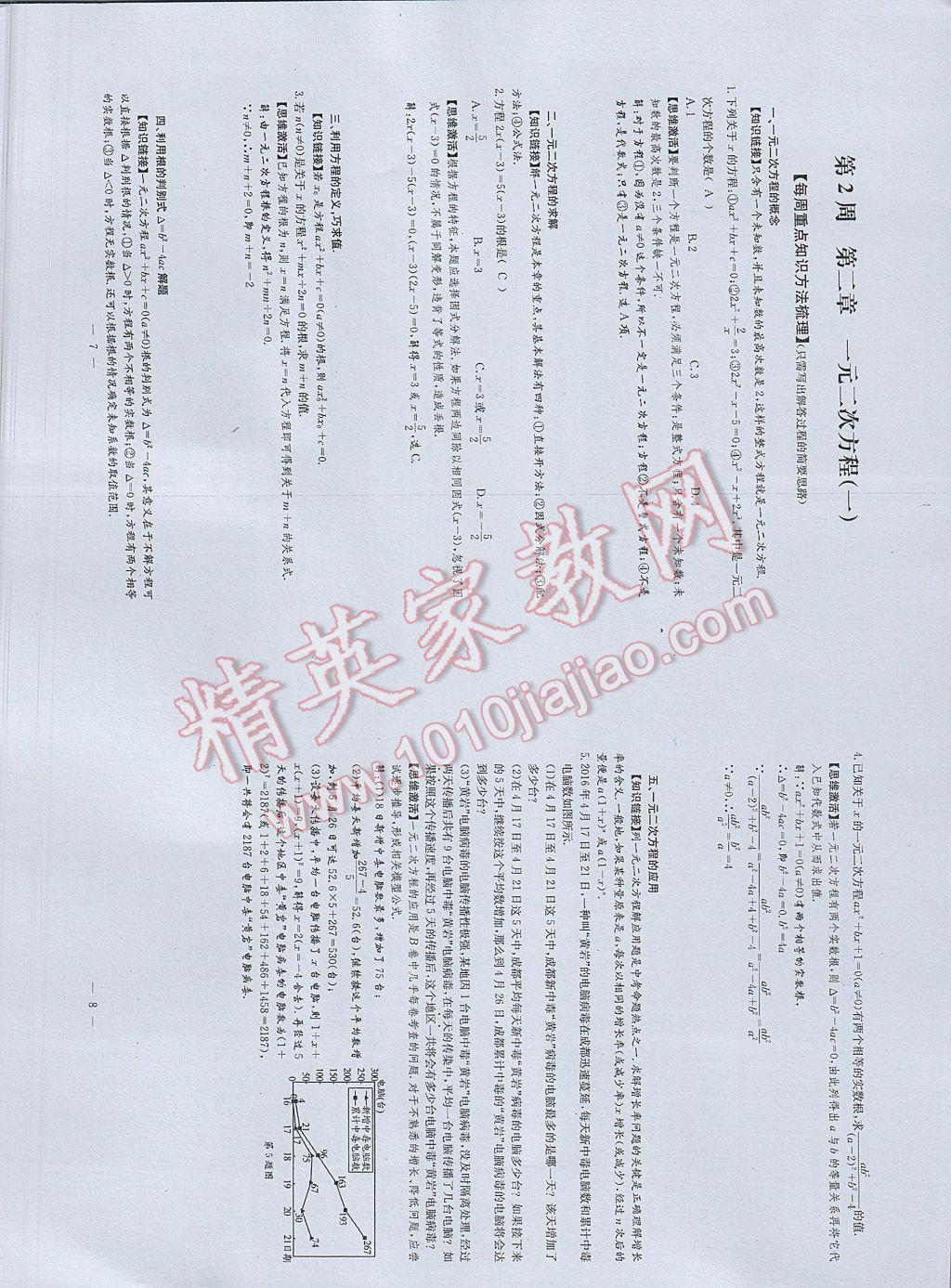 2017年初中数学每周过手最佳方案九年级全一册 参考答案第42页