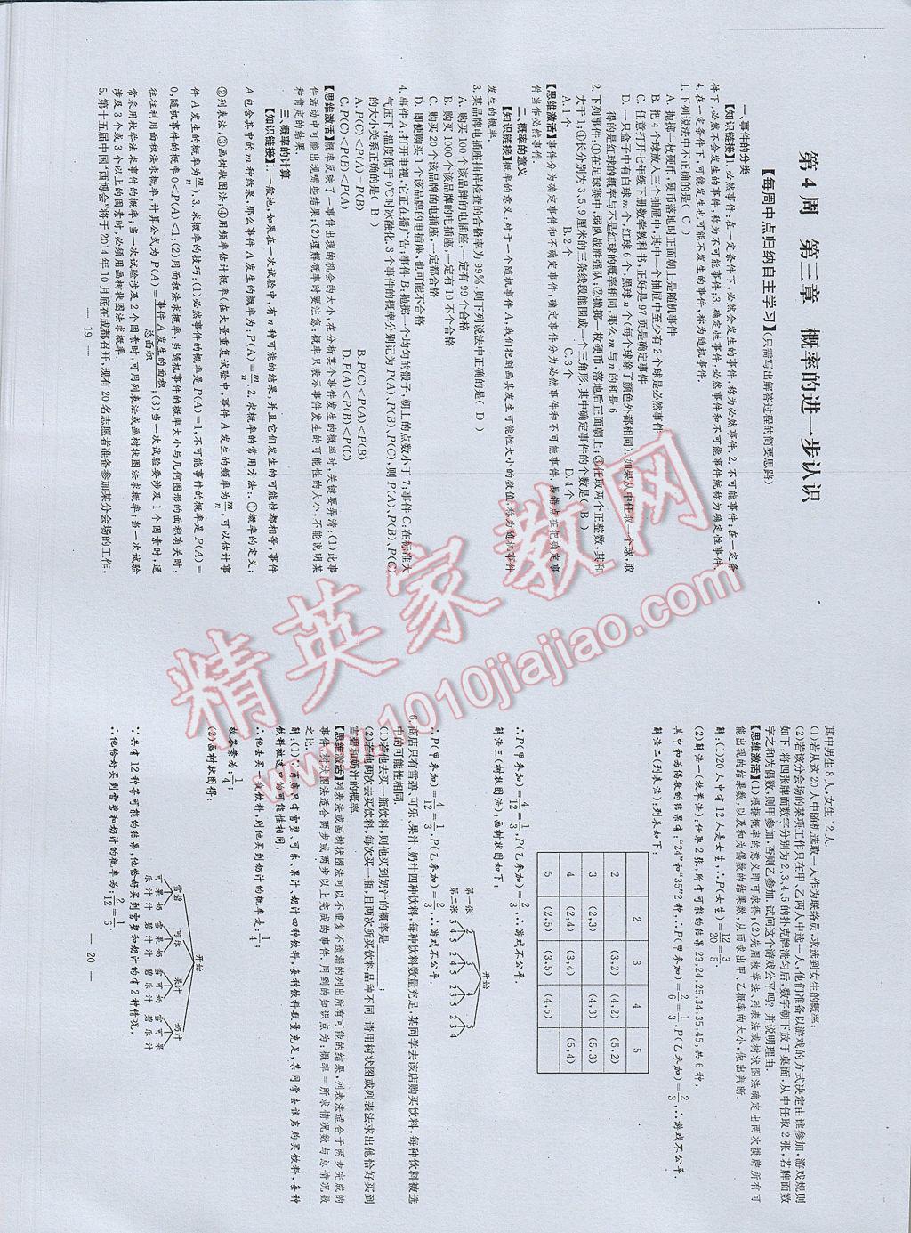 2017年初中數(shù)學(xué)每周過(guò)手最佳方案九年級(jí)全一冊(cè) 參考答案第48頁(yè)