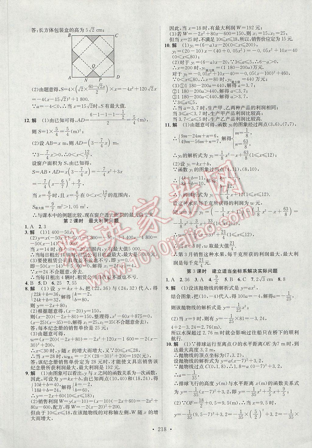 2017年思路教练同步课时作业九年级数学全一册人教版 参考答案第10页