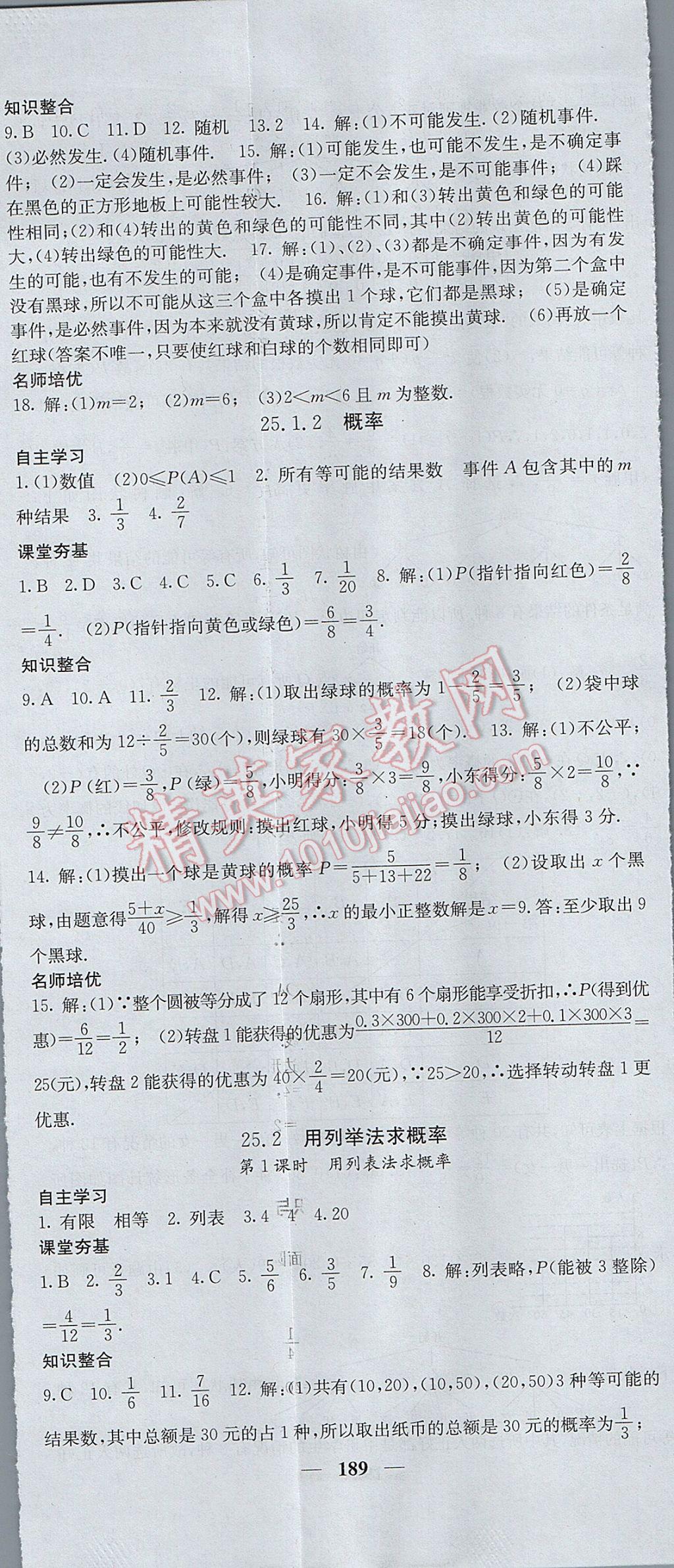 2017年名校課堂內(nèi)外九年級(jí)數(shù)學(xué)上冊(cè)人教版 參考答案第32頁(yè)