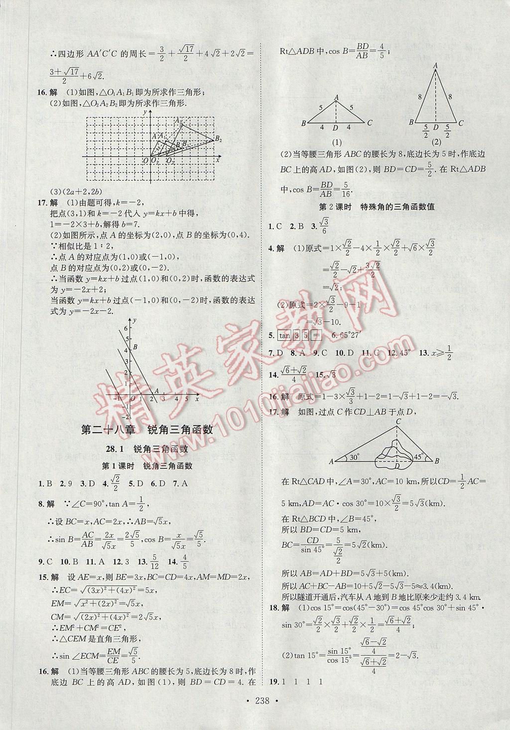 2017年思路教练同步课时作业九年级数学全一册人教版 参考答案第30页