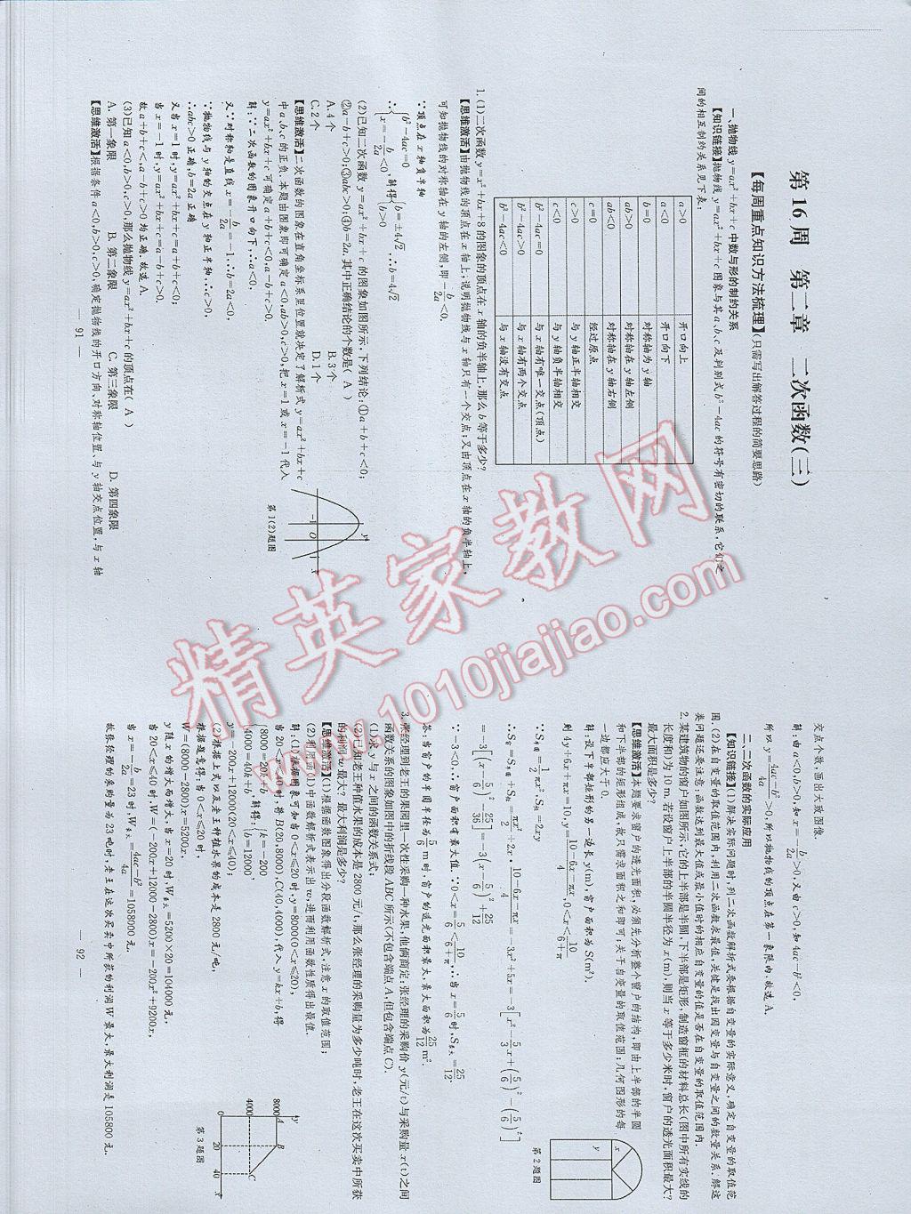 2017年初中数学每周过手最佳方案九年级全一册 参考答案第84页