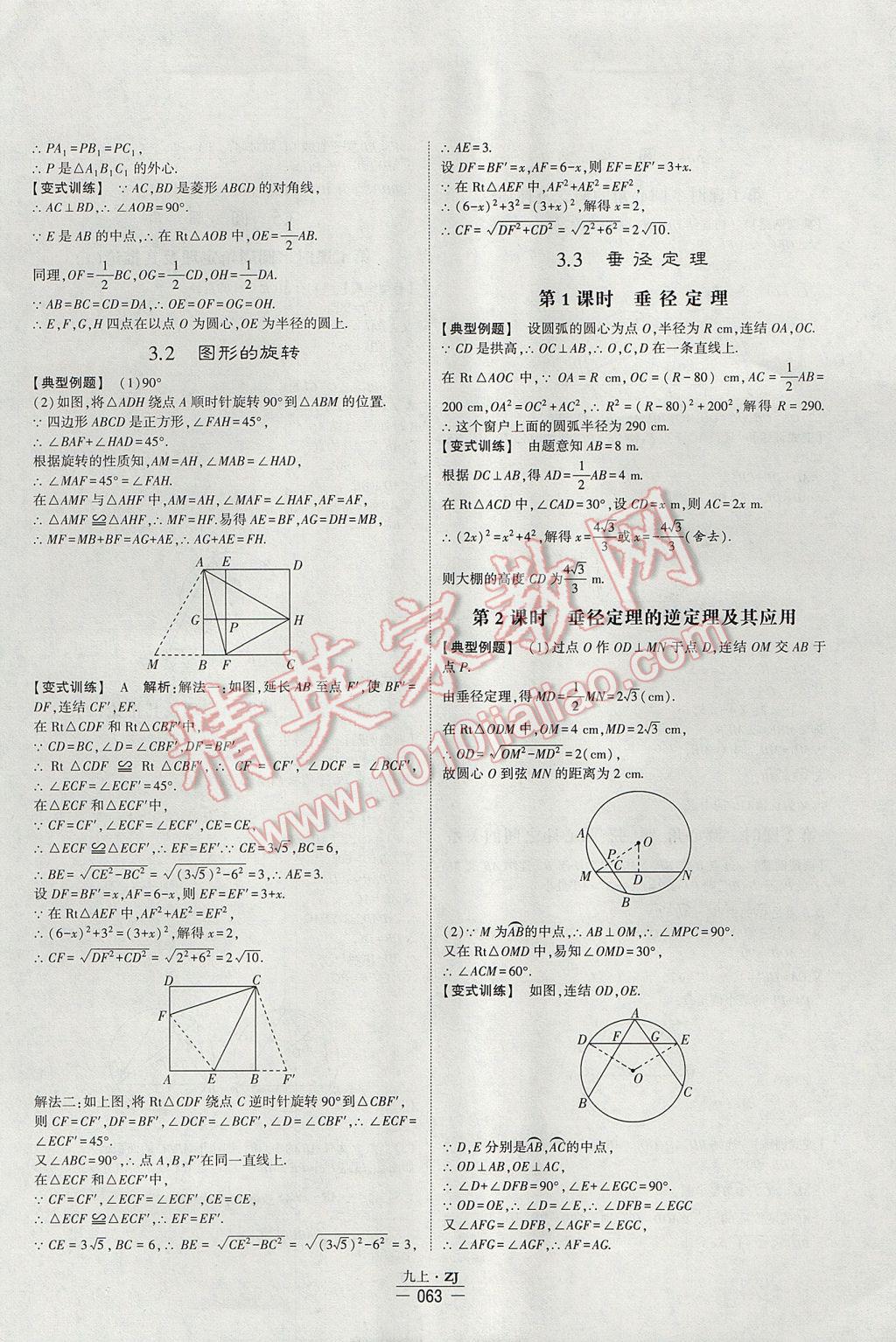 2017年經(jīng)綸學(xué)典學(xué)霸九年級(jí)數(shù)學(xué)全一冊(cè)浙教版 每日一題答案第76頁