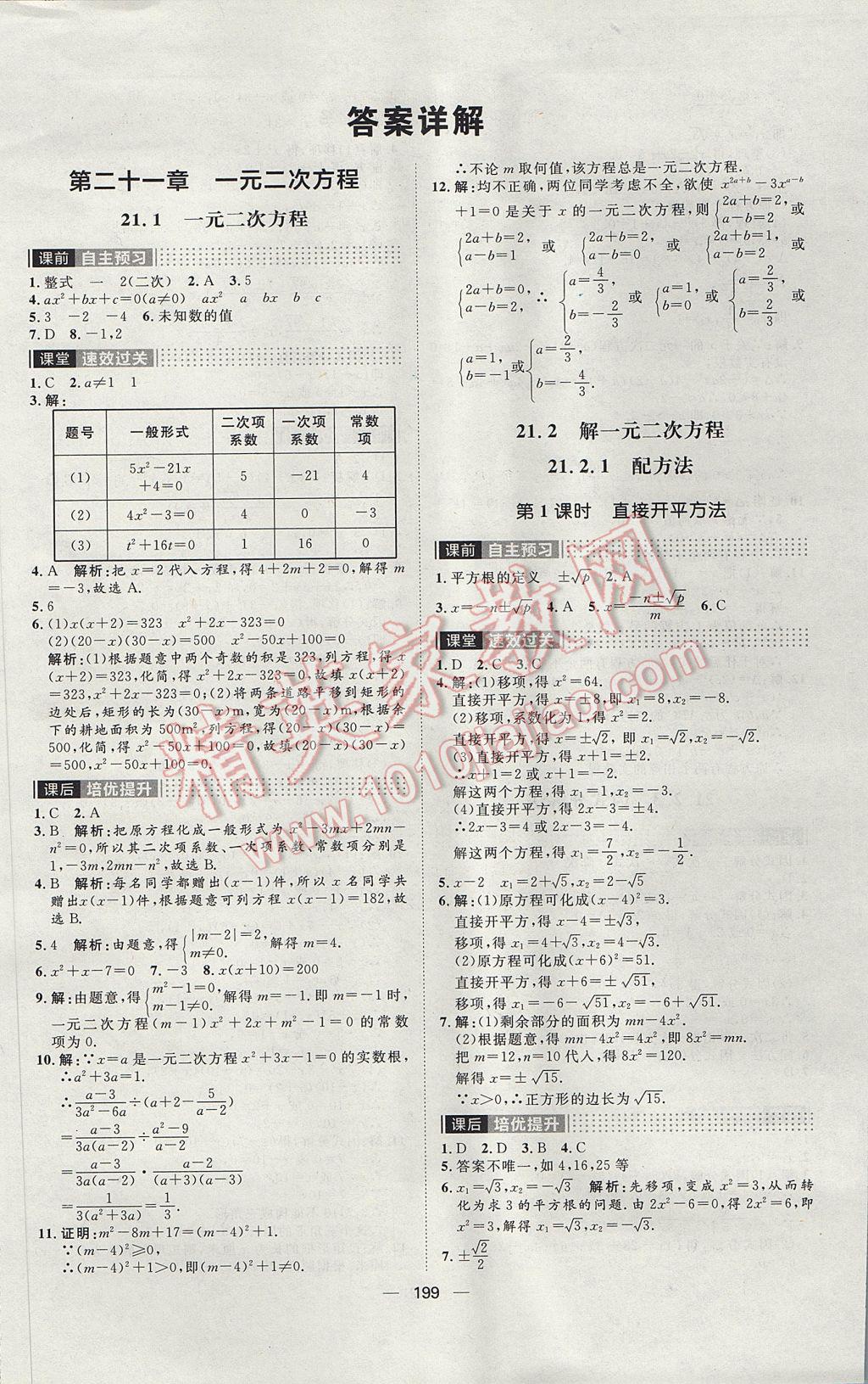 2017年陽光計(jì)劃九年級(jí)數(shù)學(xué)人教版 參考答案第1頁