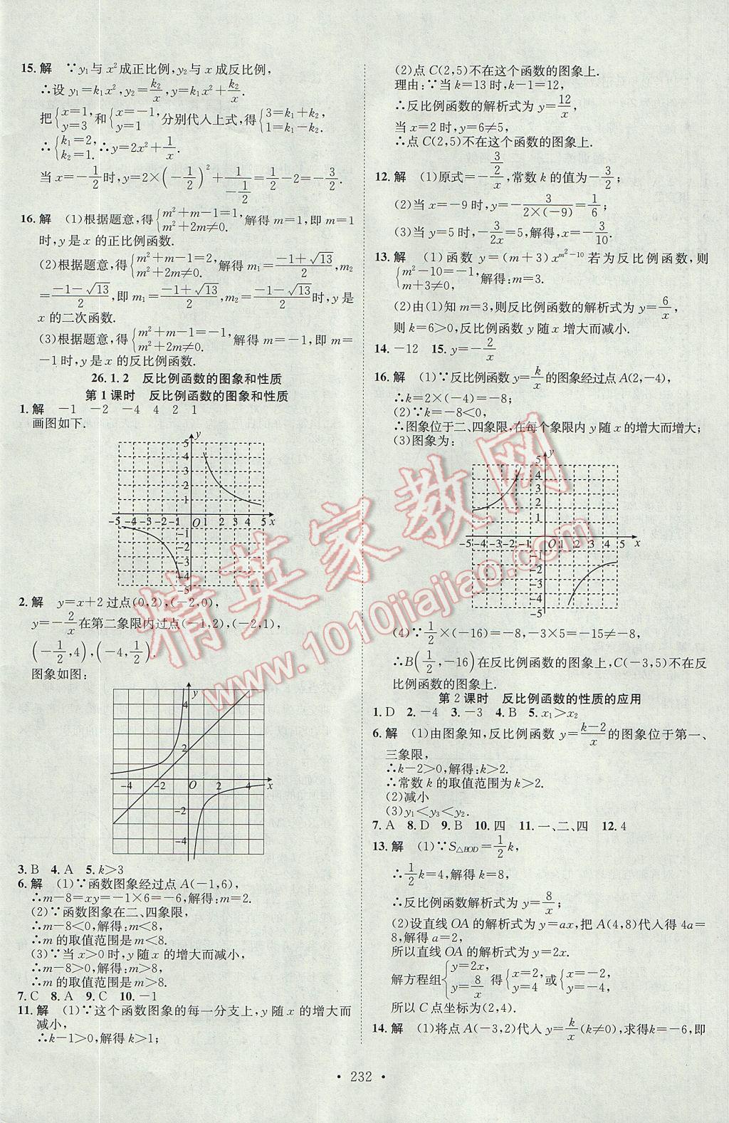 2017年思路教练同步课时作业九年级数学全一册人教版 参考答案第24页