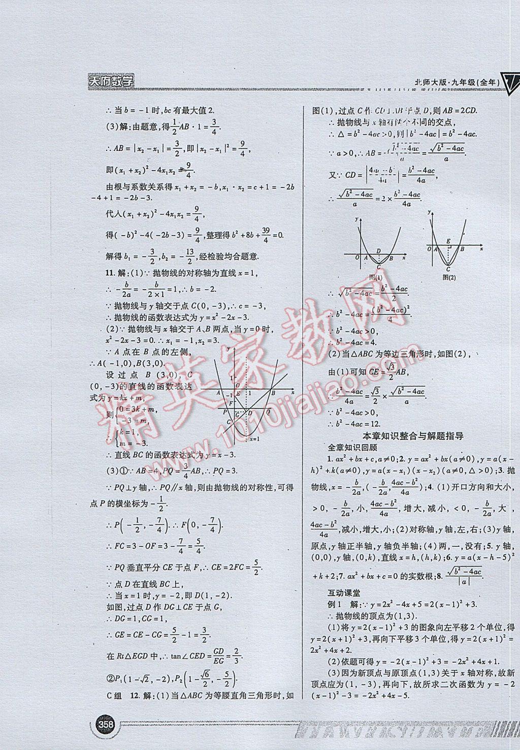 2017年天府数学九年级全一册北师大版 参考答案第86页