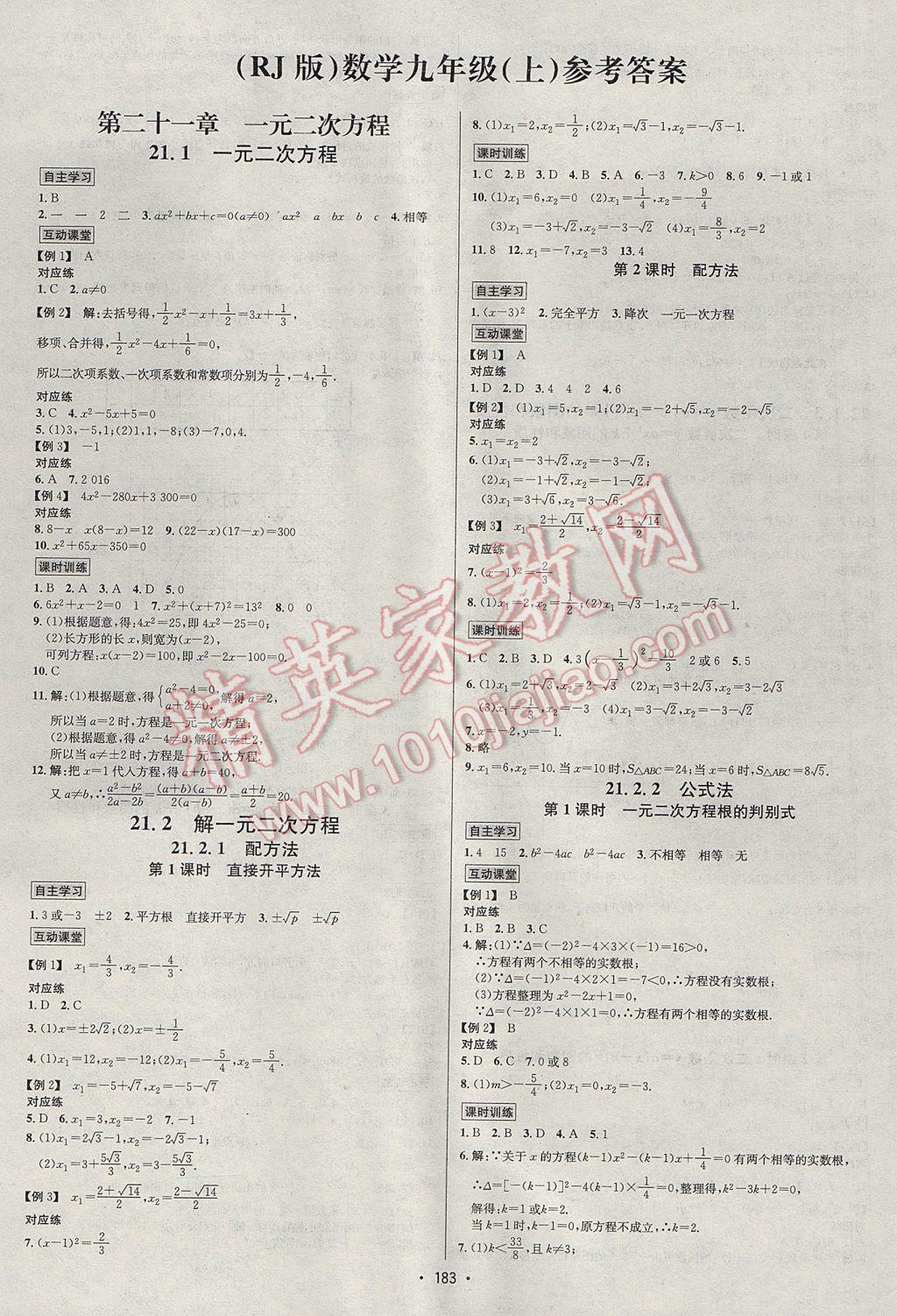 2017年优学名师名题九年级数学上册人教版 参考答案第1页