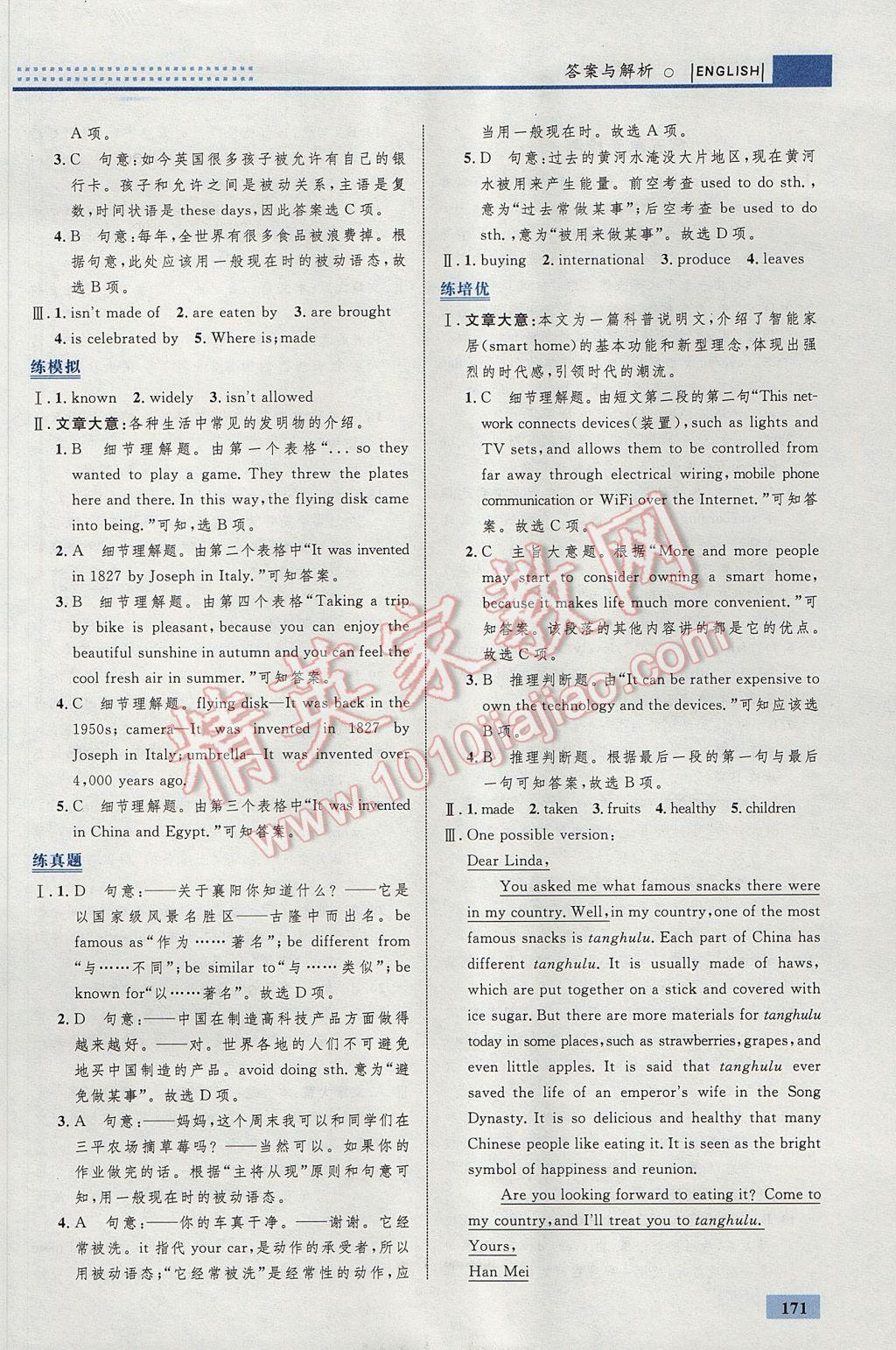 2017年初中同步學考優(yōu)化設計九年級英語全一冊人教版 參考答案第17頁