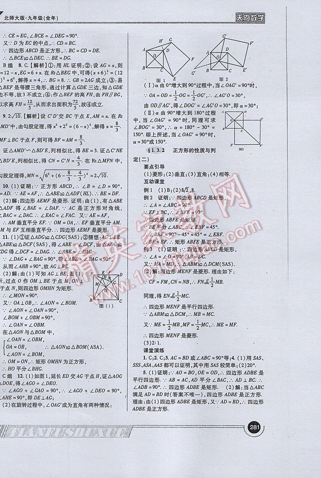 2017年天府数学九年级全一册北师大版 参考答案第9页