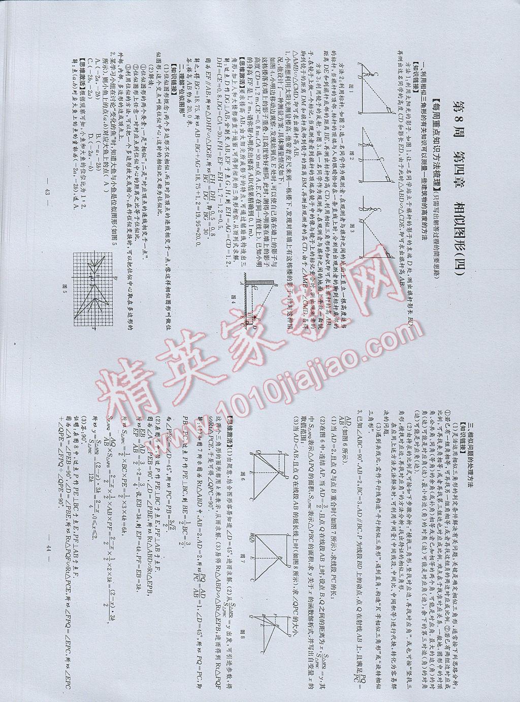 2017年初中數(shù)學(xué)每周過(guò)手最佳方案九年級(jí)全一冊(cè) 參考答案第60頁(yè)