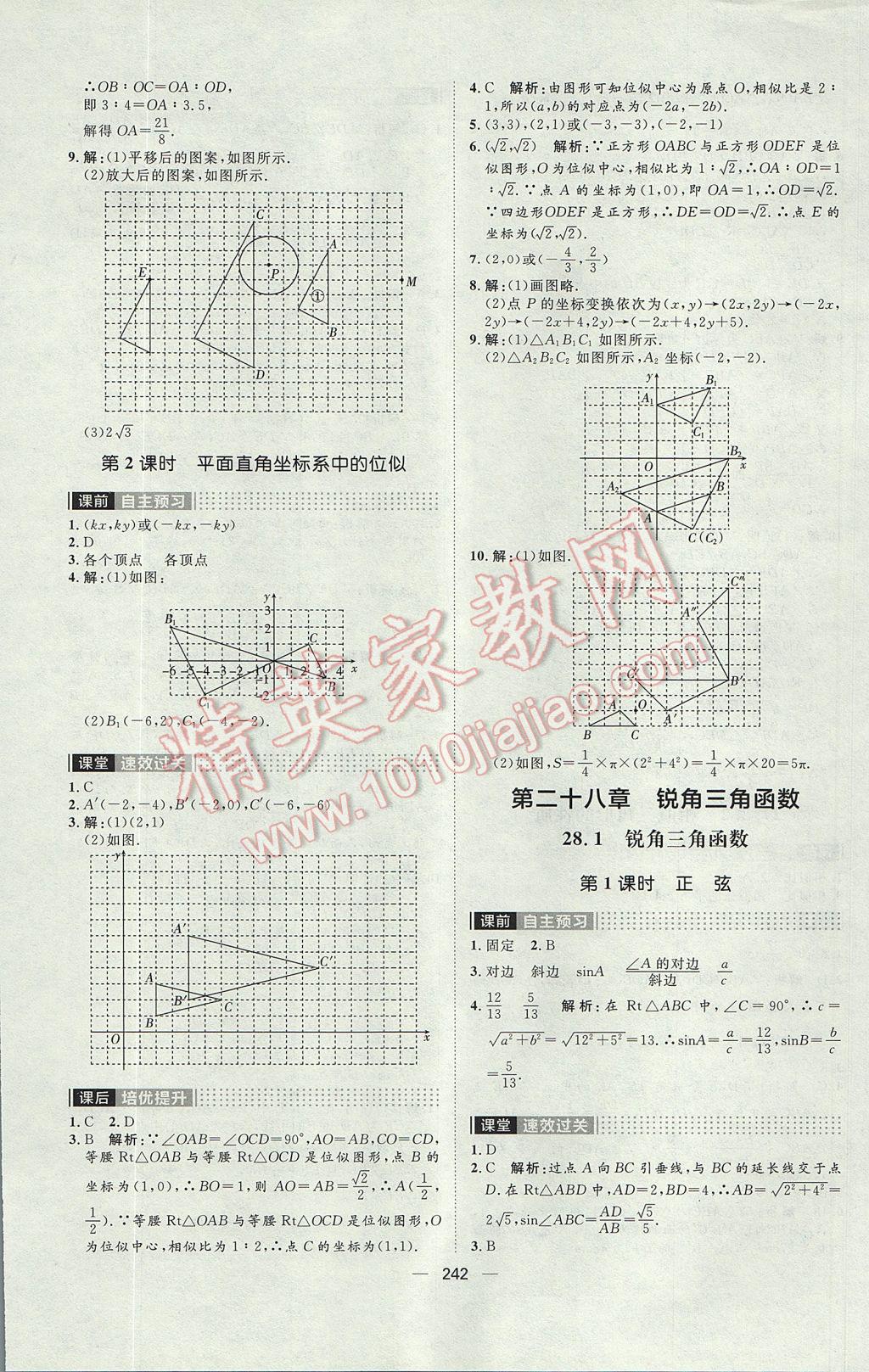 2017年陽(yáng)光計(jì)劃九年級(jí)數(shù)學(xué)人教版 參考答案第44頁(yè)