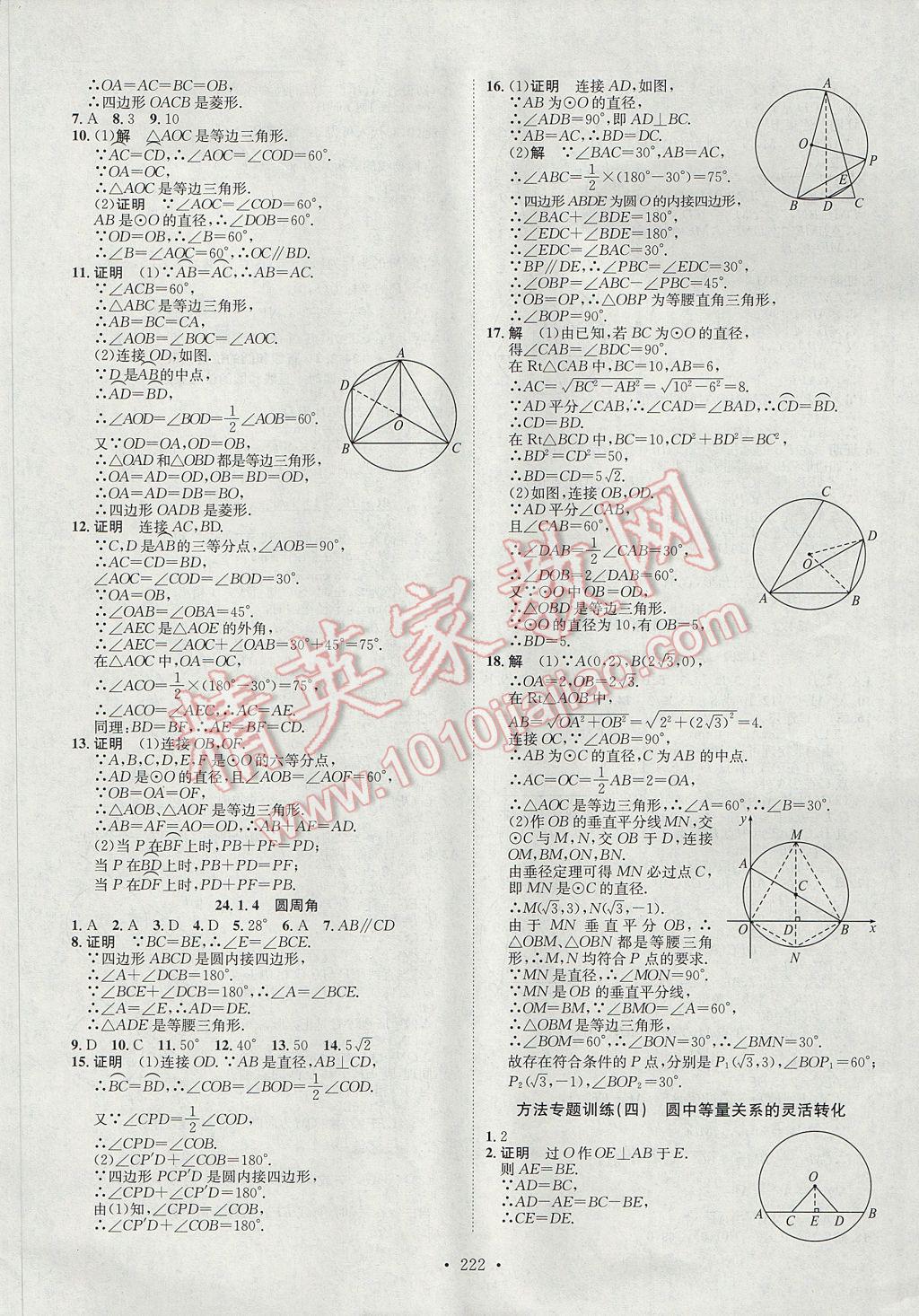 2017年思路教练同步课时作业九年级数学全一册人教版 参考答案第14页