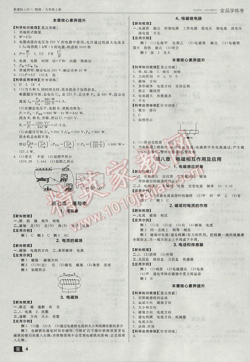 2017年全品學(xué)練考九年級物理上冊教科版 參考答案第4頁