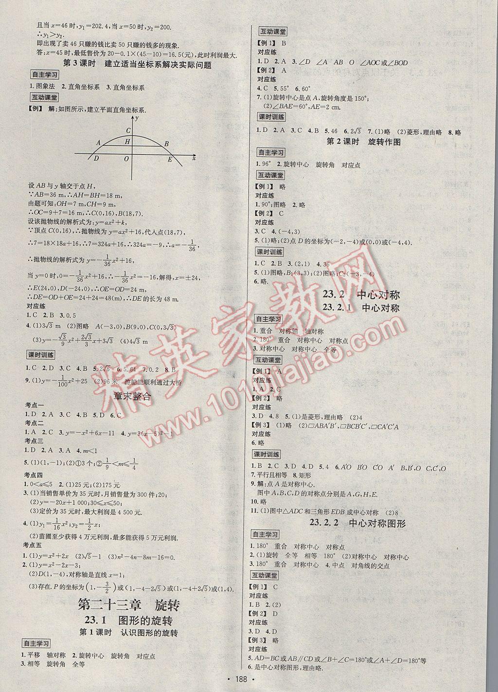 2017年优学名师名题九年级数学上册人教版 参考答案第6页