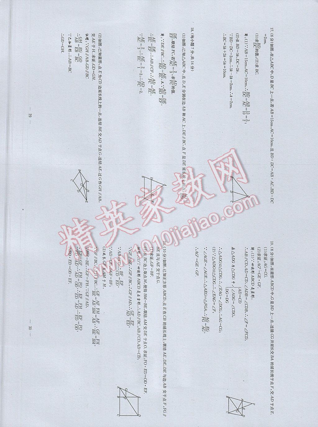 2017年初中數(shù)學每周過手最佳方案九年級全一冊 AB卷第15頁