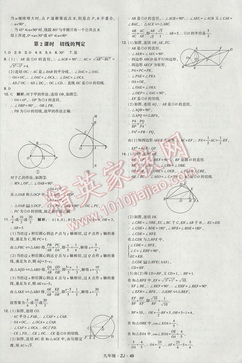 2017年經(jīng)綸學典學霸九年級數(shù)學全一冊浙教版 參考答案第49頁