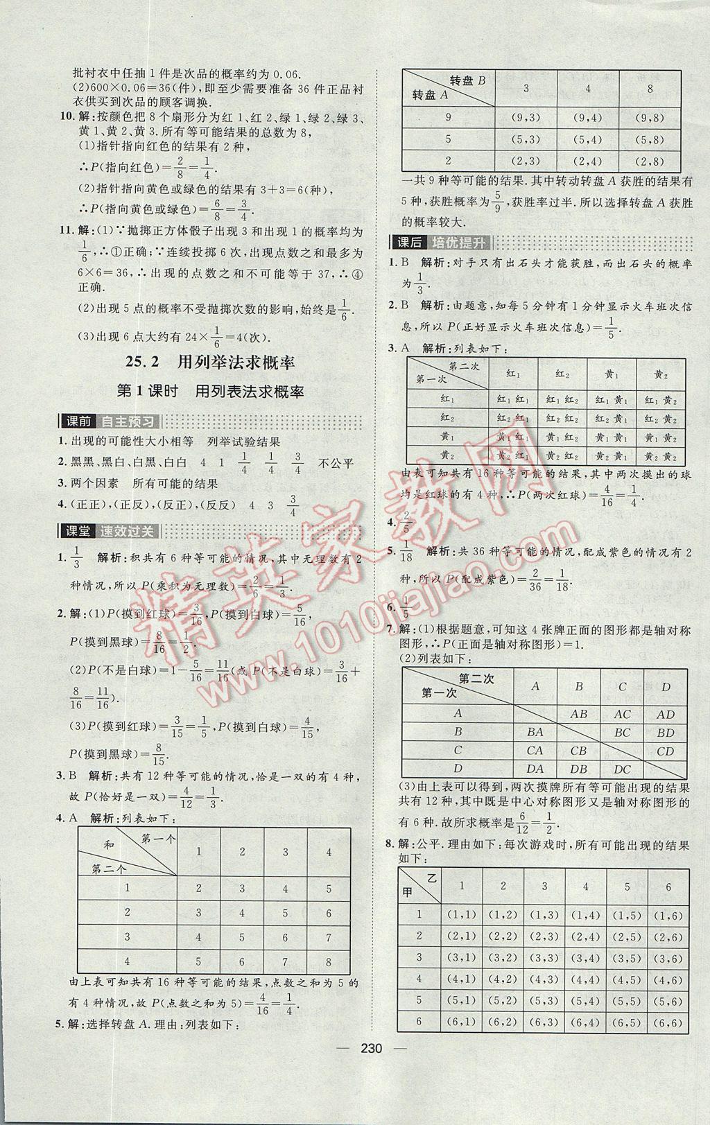 2017年陽光計劃九年級數(shù)學人教版 參考答案第32頁